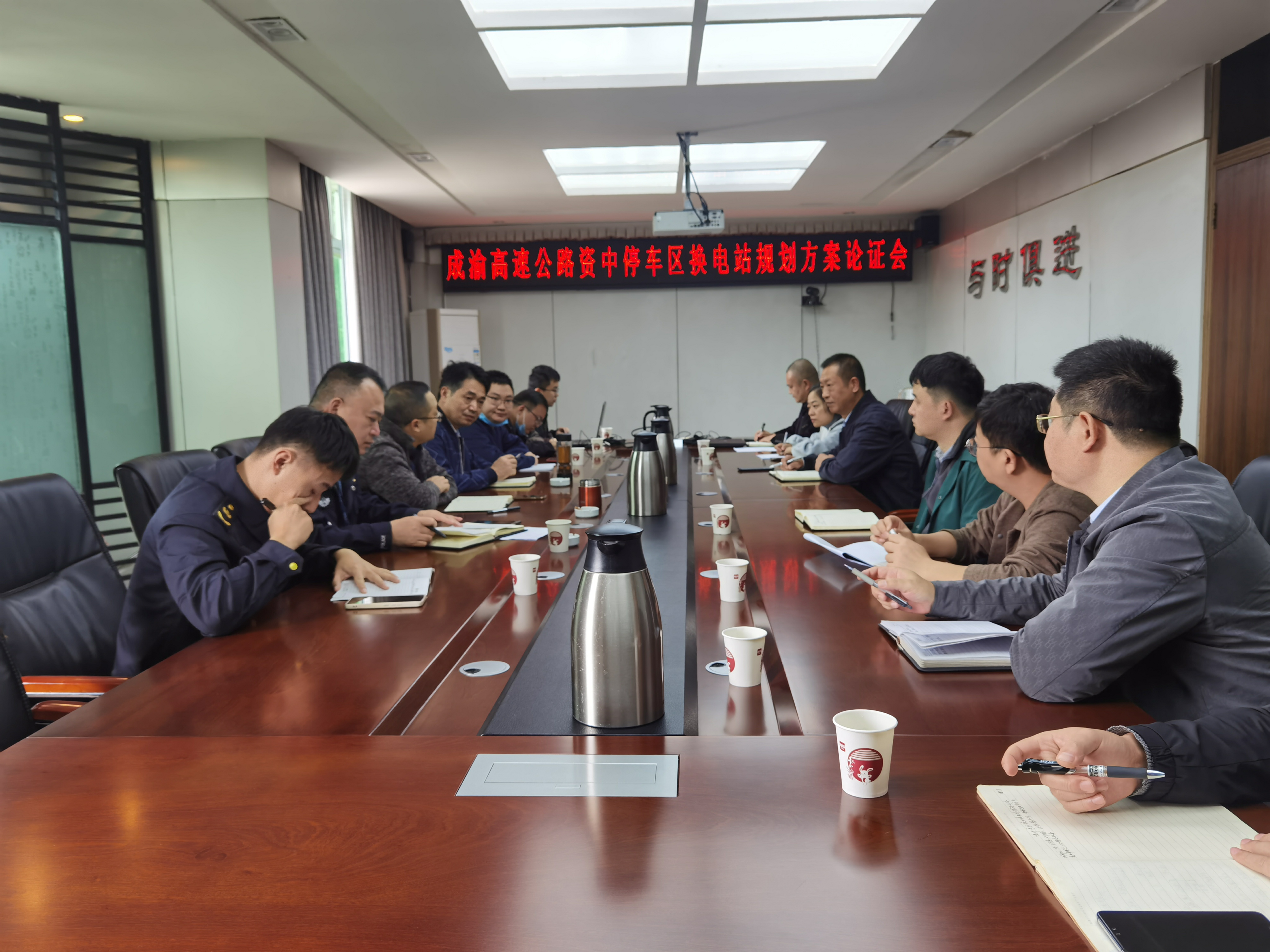 成渝高速公路資中停車區召開換電站規劃方案論證會