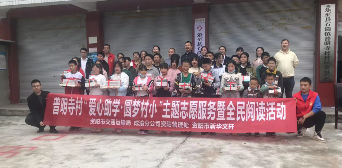 2022.10.30+左正娣+資陽管理處一支部開展“愛心助學  圓夢村小”志愿服務暨主題黨日活動