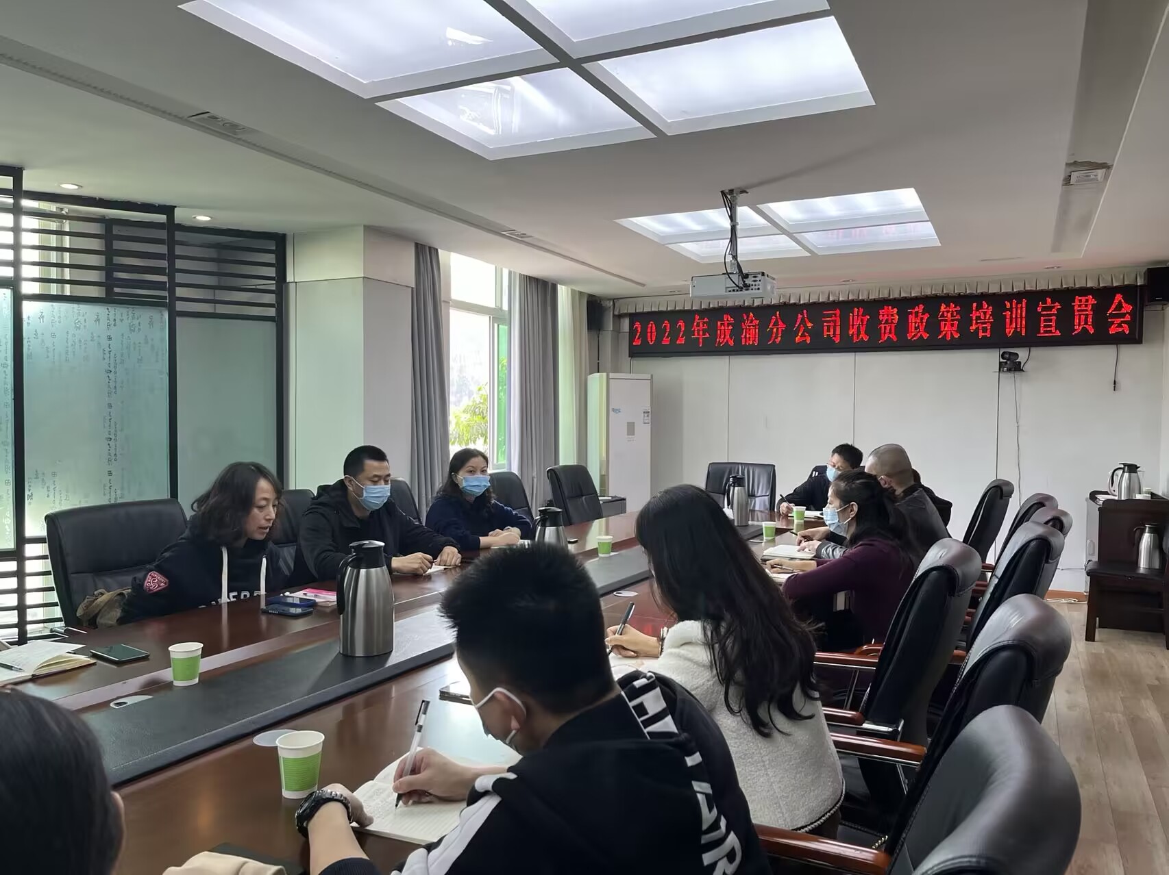成渝分公司召開2022年收費政策培訓宣貫會