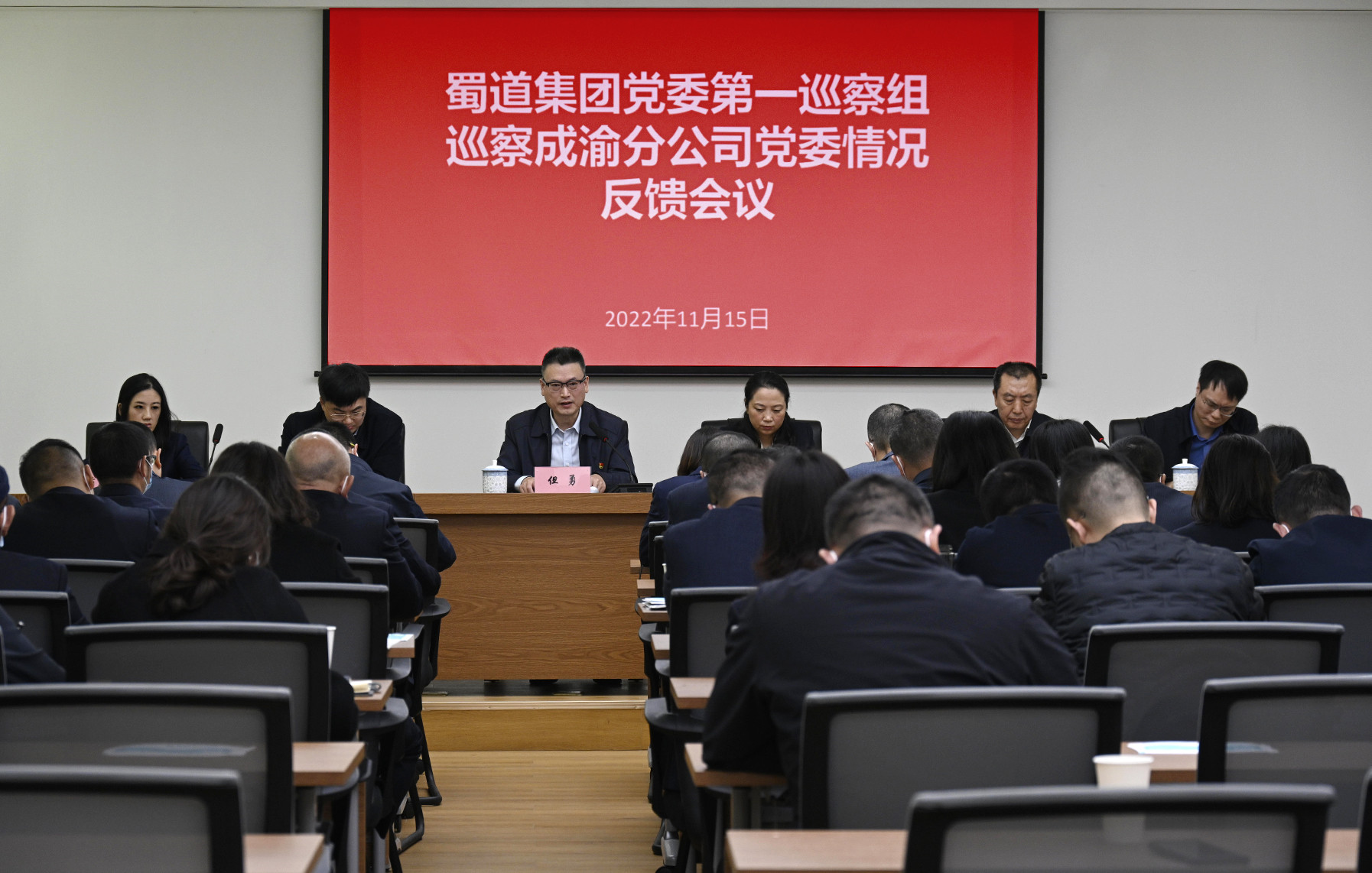 蜀道集團黨委第一巡察組向成渝分公司黨委反饋巡察情況_副本