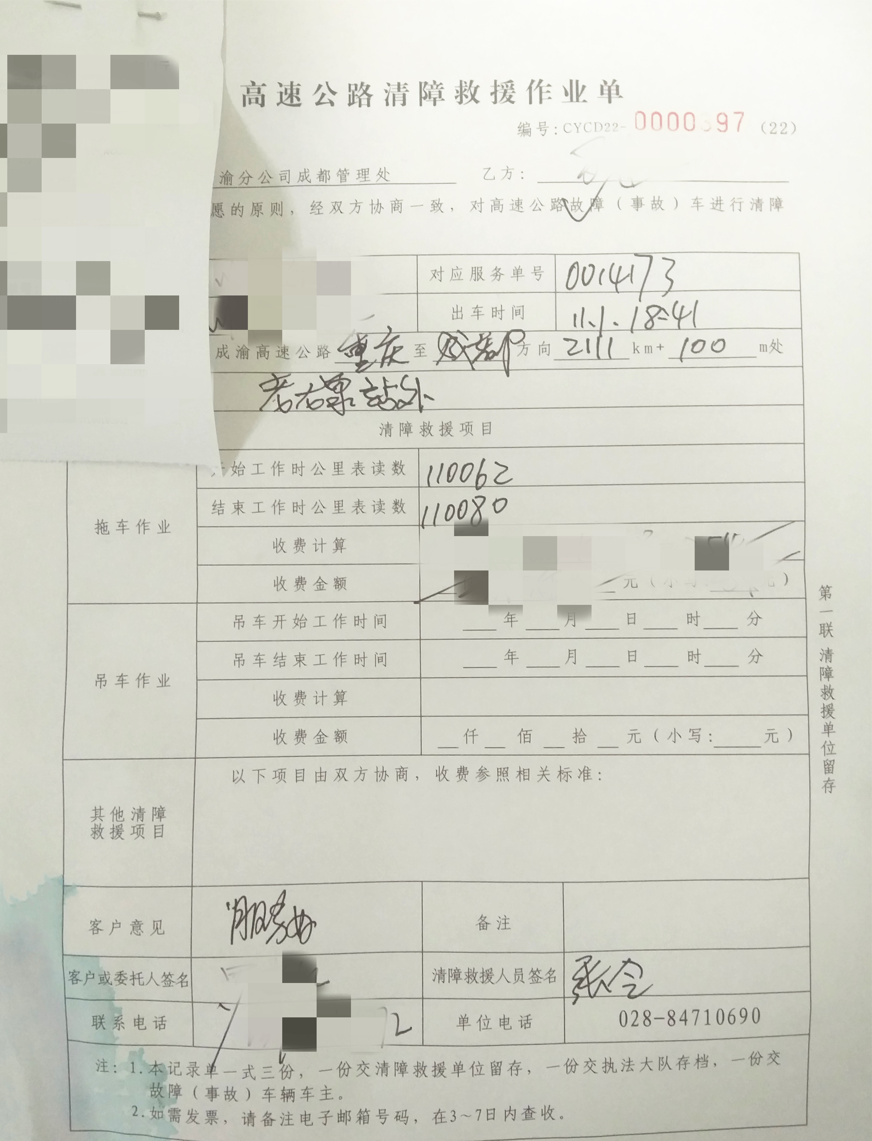 2022.11.2+成渝分公司+成都管理處清排障優質服務獲好評+練定剛
