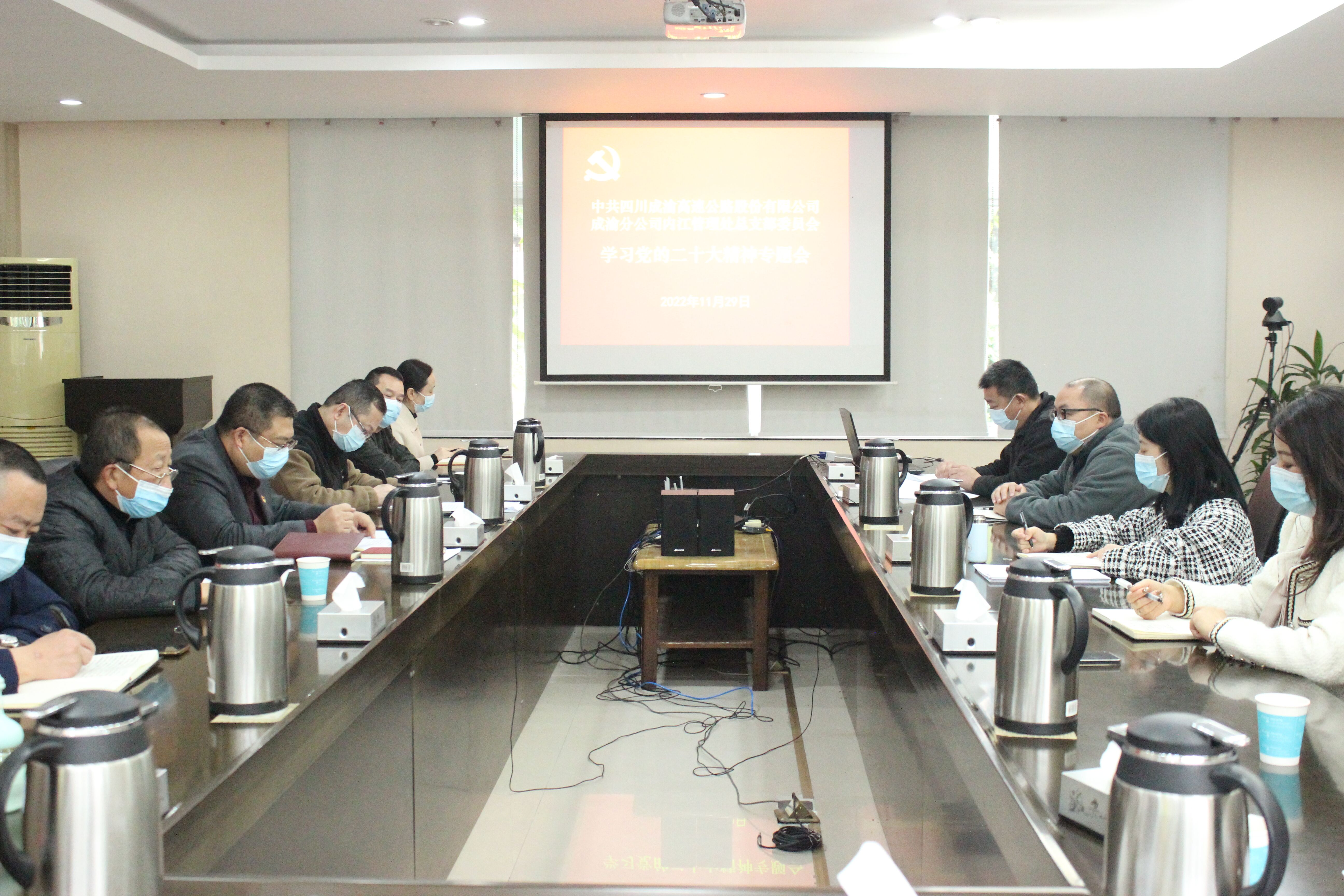 2022.11.30+成渝分公司+內(nèi)江管理處黨總支召開專題會(huì)議學(xué)習(xí)黨的二十大精神+龐宇