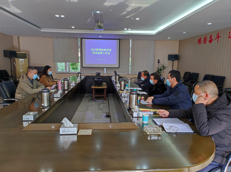 內(nèi)江管理處召開四季度收費(fèi)稽查勞動競賽工作會