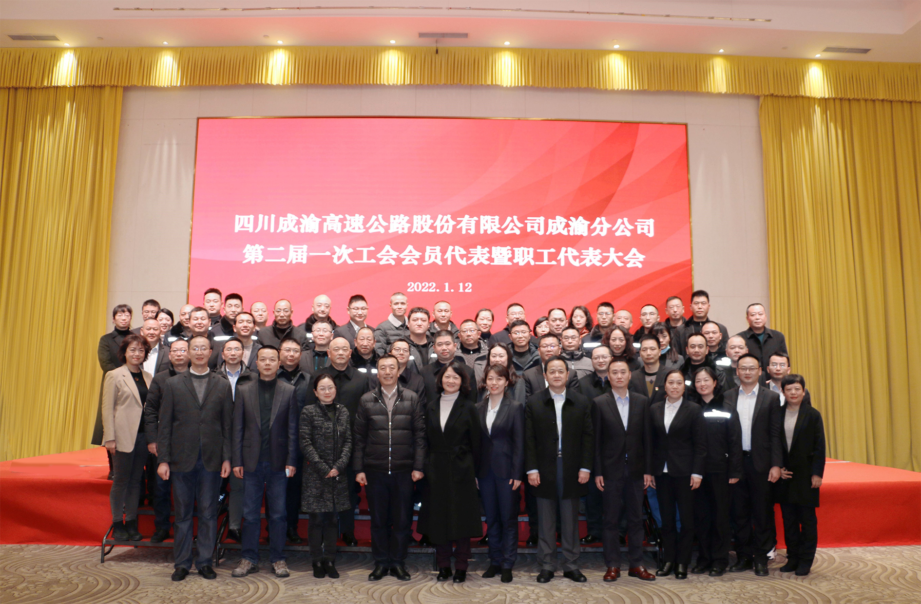 成渝公司出席成渝分公司第二屆一次工會會員代表暨職工代表大會