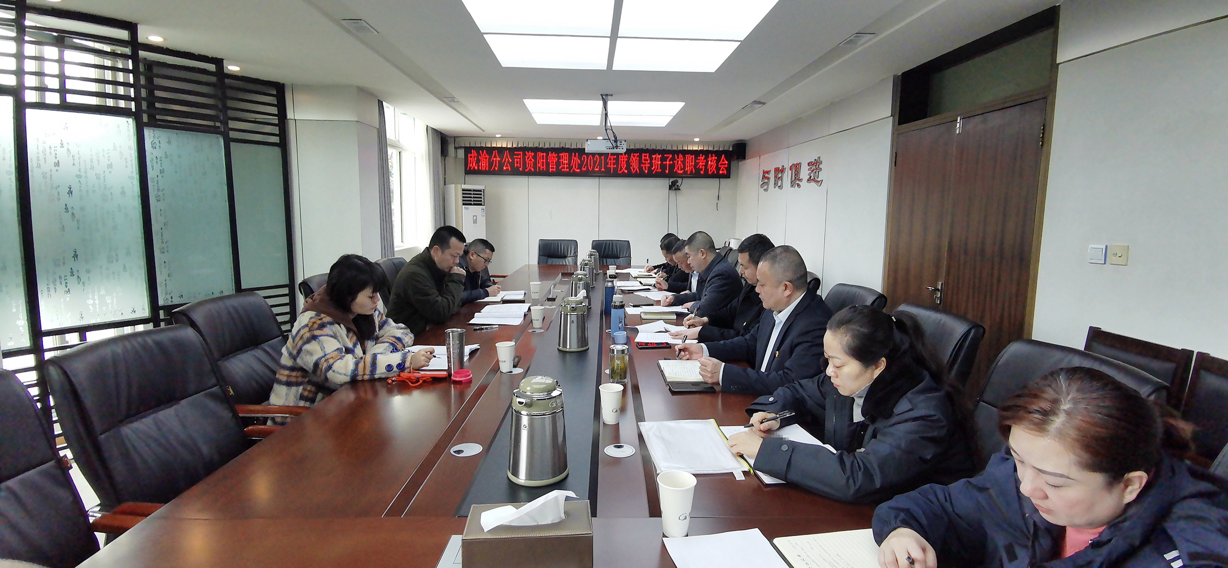 成渝分公司出席資陽管理處2021年度領(lǐng)導(dǎo)班子及成員述職考核會