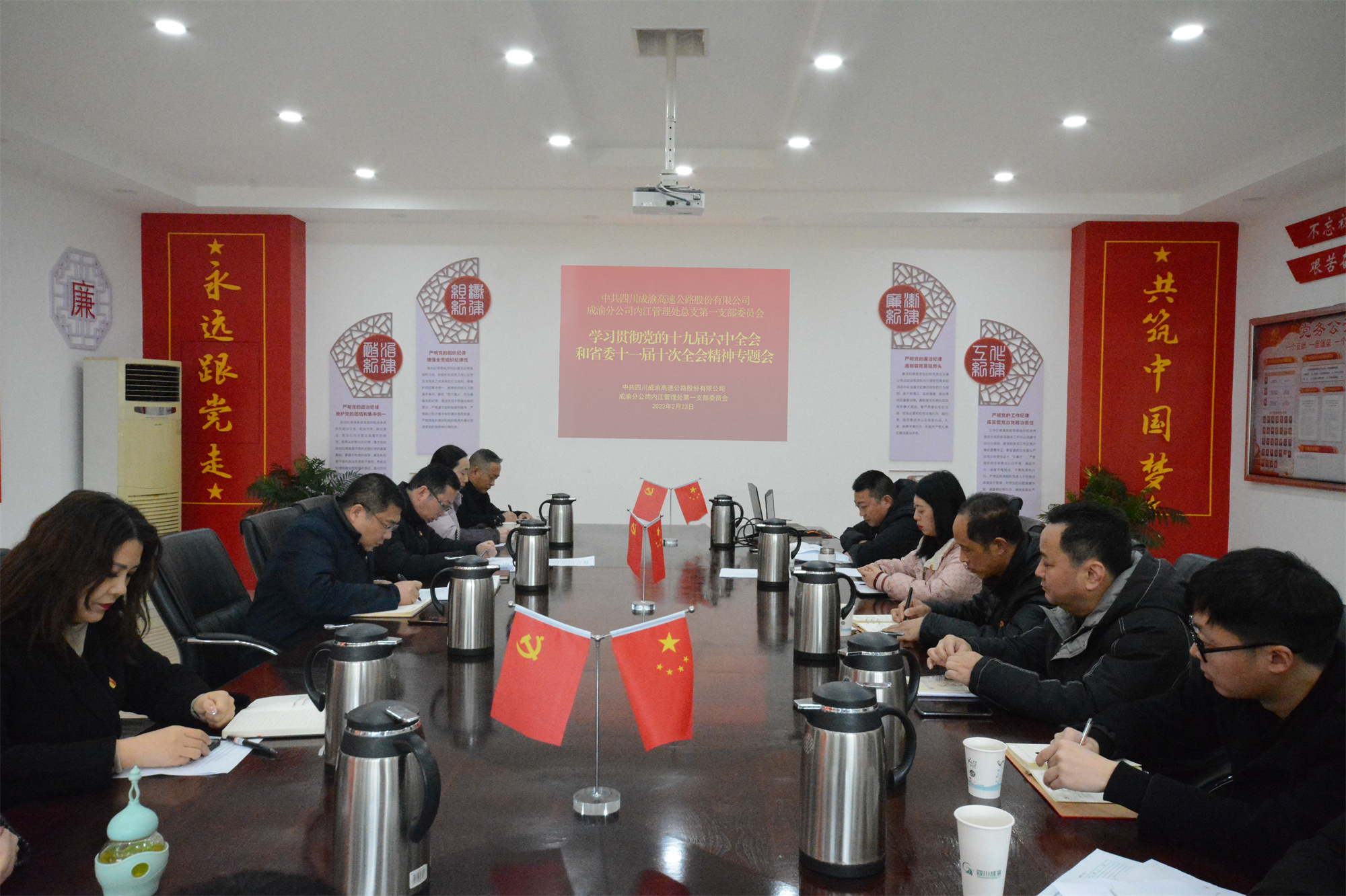 2022.2.23+成渝分公司+內江管理處第一黨支部專題學習黨的十九屆六中全會和省委十一屆十次全會精神+龐宇