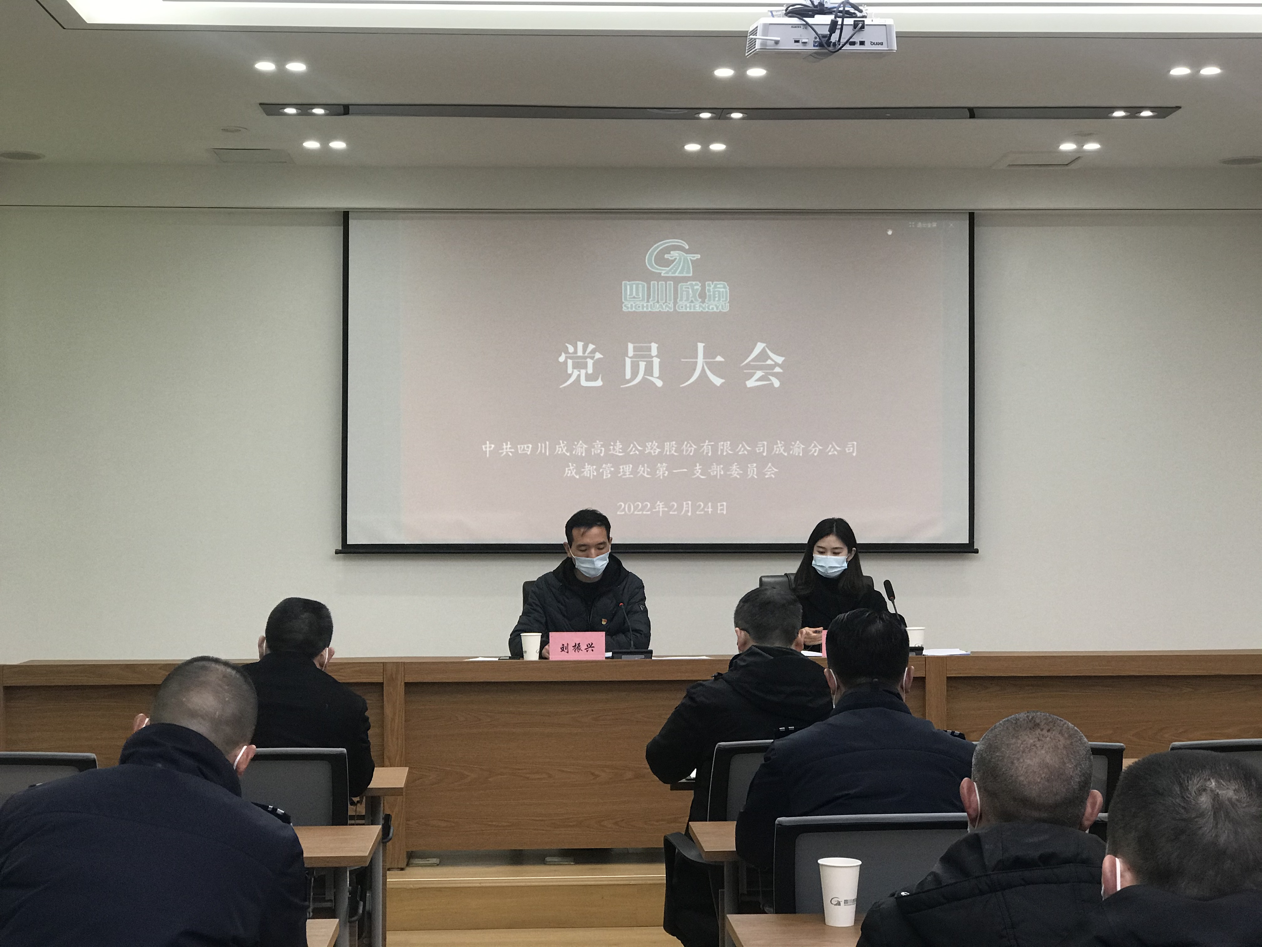 2022.2.24+成渝分公司+成都管理處第一黨支部順利完成支委委員增補工作+楊雪蓮