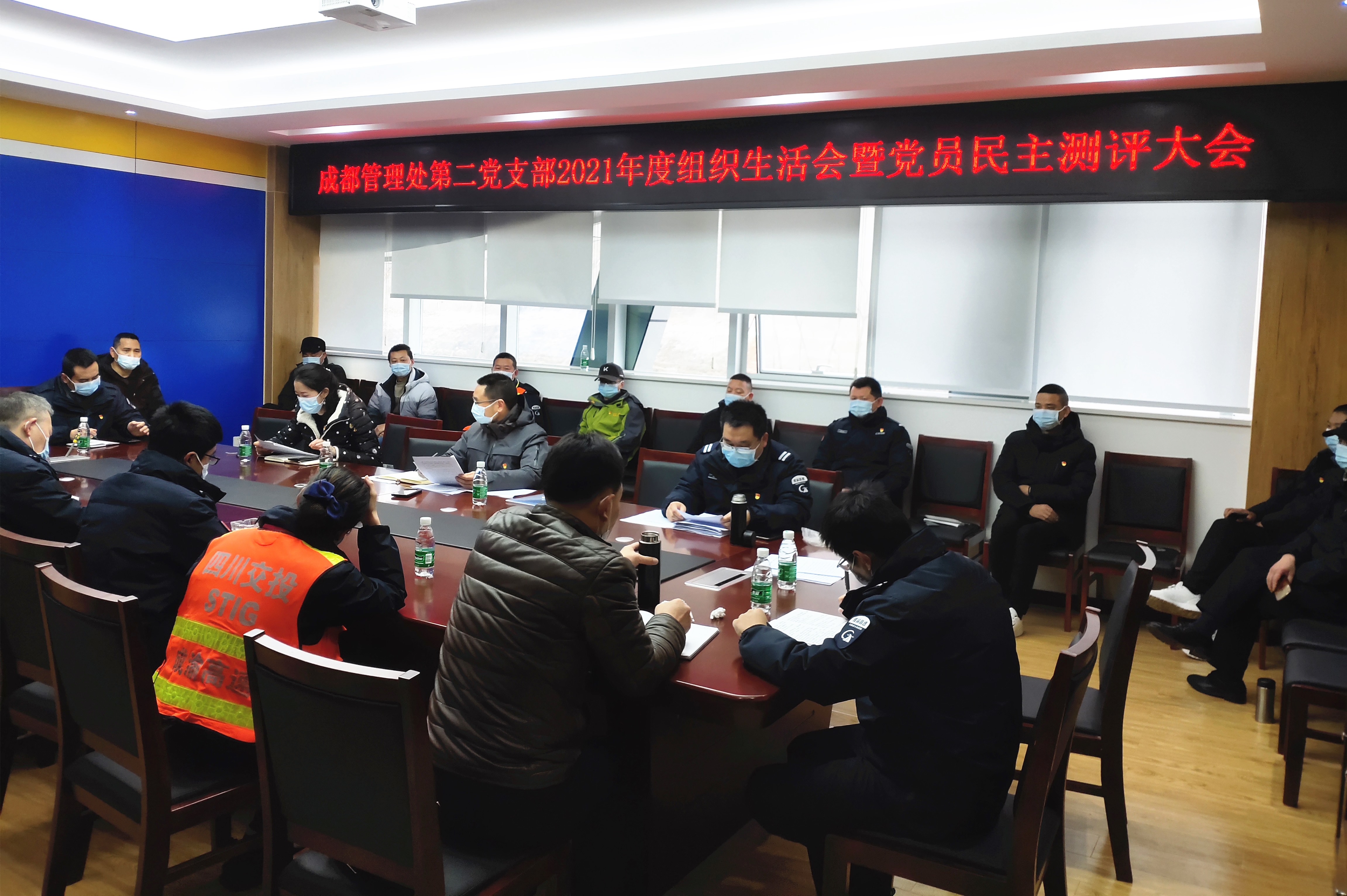 2022.2.24+成渝分公司+成都管理處各黨支部分別開展2021年度組織生活會和民主評議黨員工作+唐艷