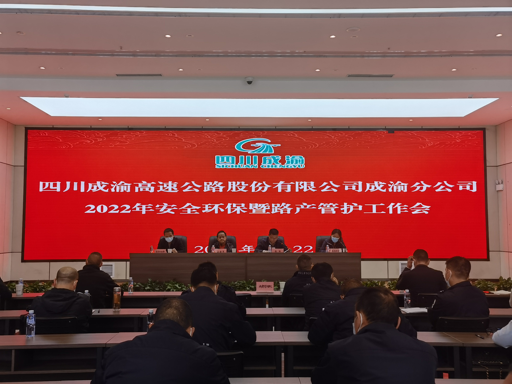 2021.3.22+成渝分公司召開2022年安全環(huán)保暨路產(chǎn)管護工作會_副本