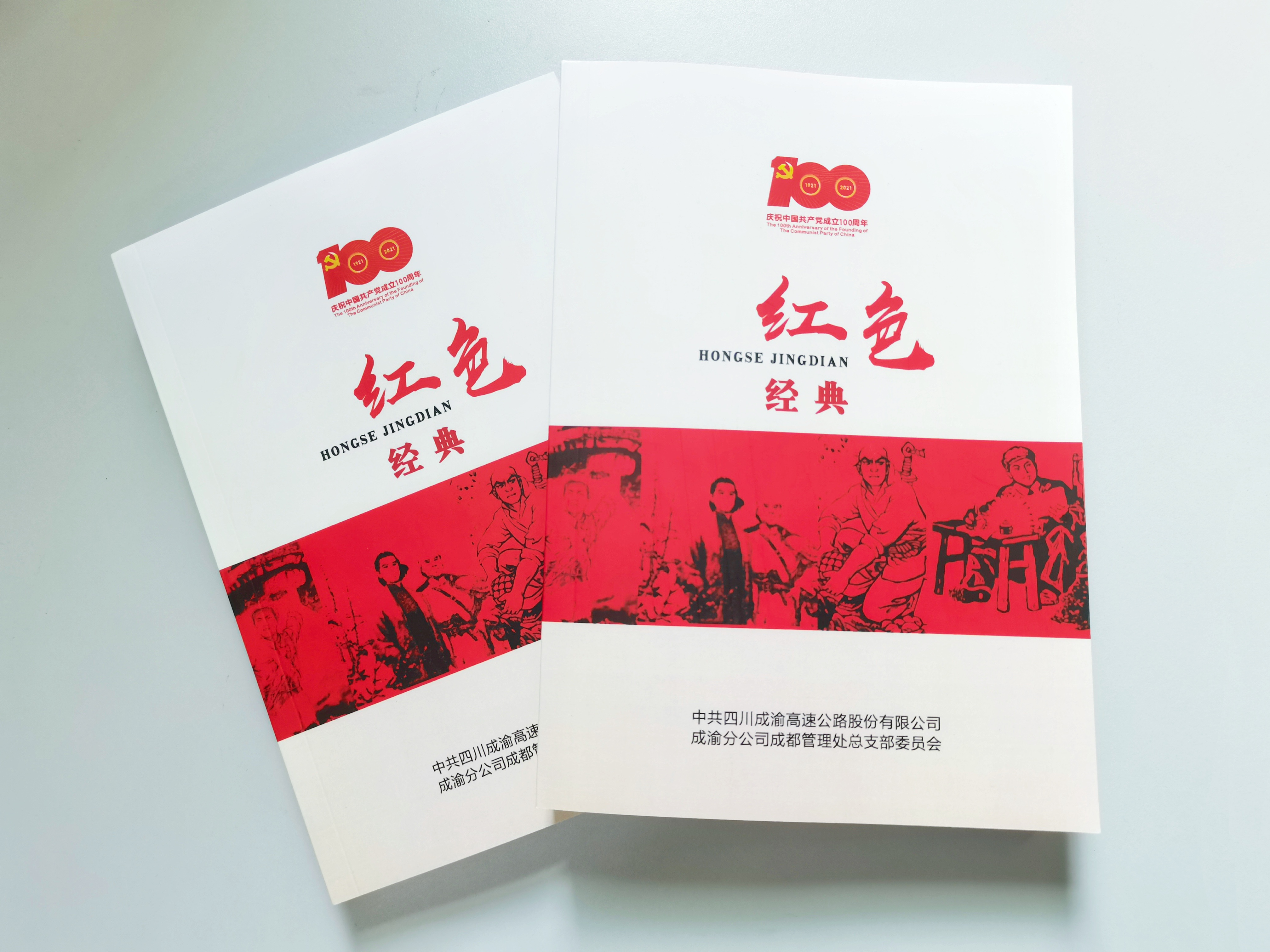 2022.03.21+成渝分公司+閱讀紅色經典 點亮紅色初心+雷雅君