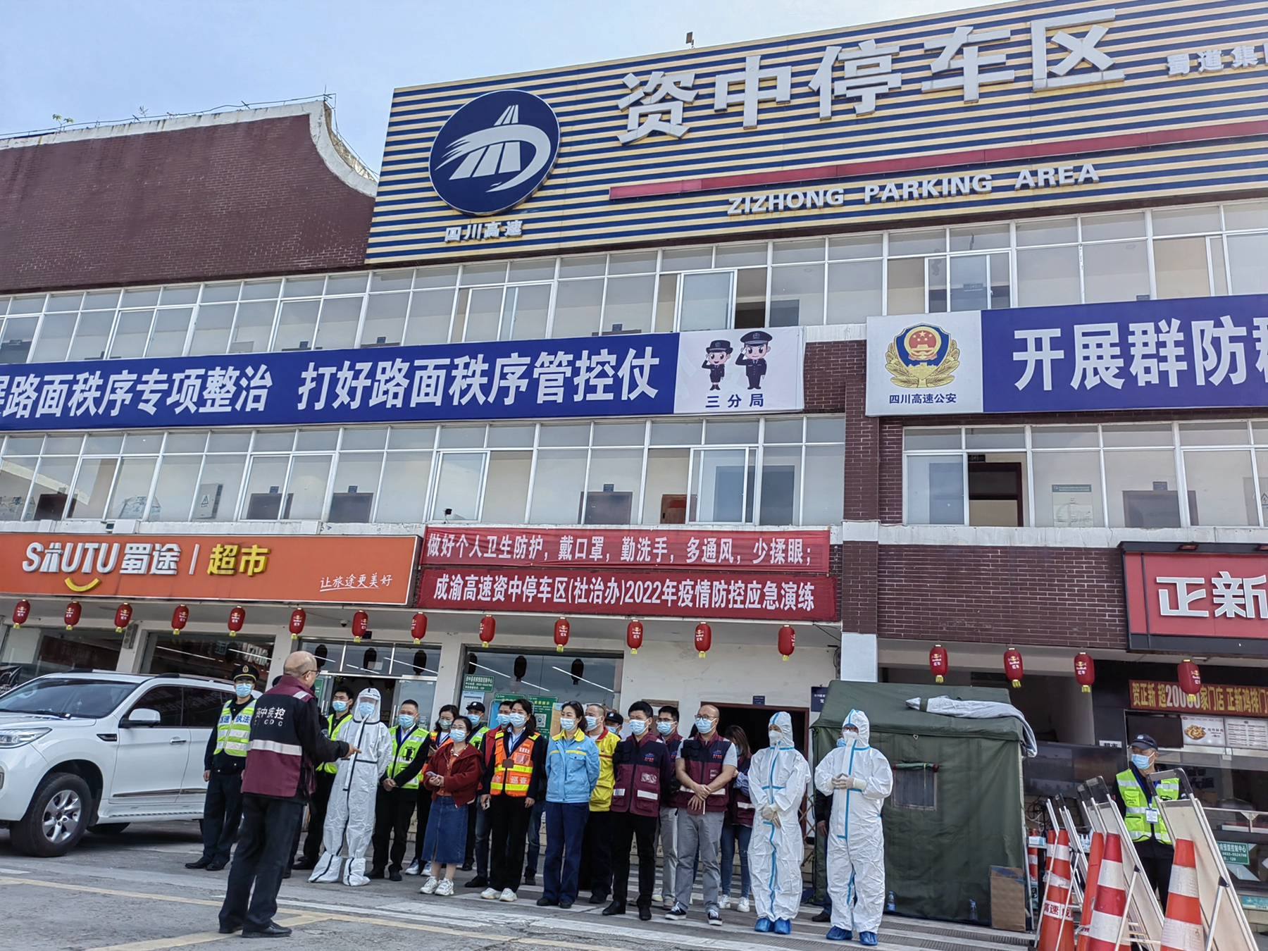 成渝高速資中停車區開展疫情防控應急演練