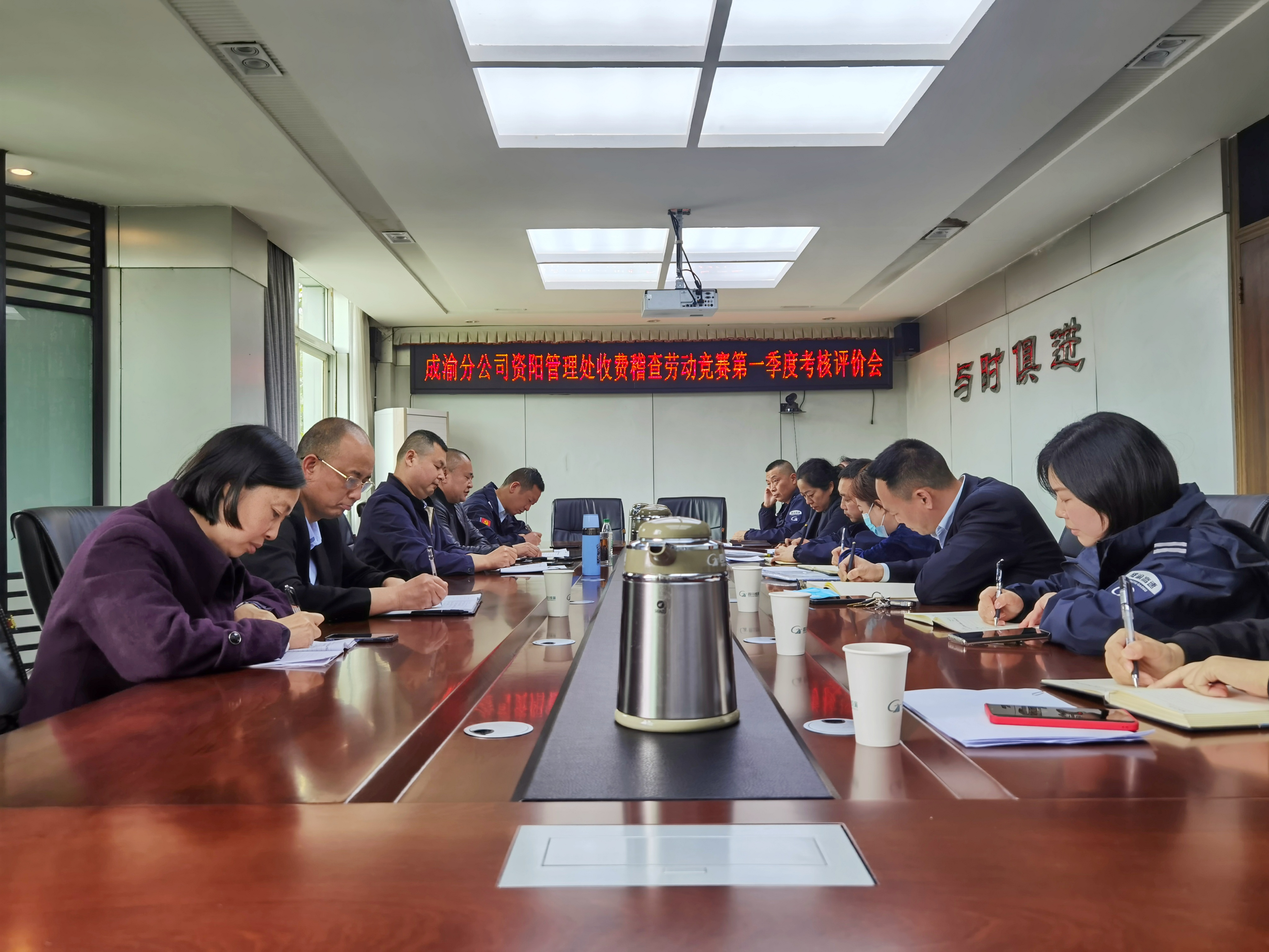 3.29+李文+資陽管理處召開收費稽查2022年一季度勞動競賽考核評價會