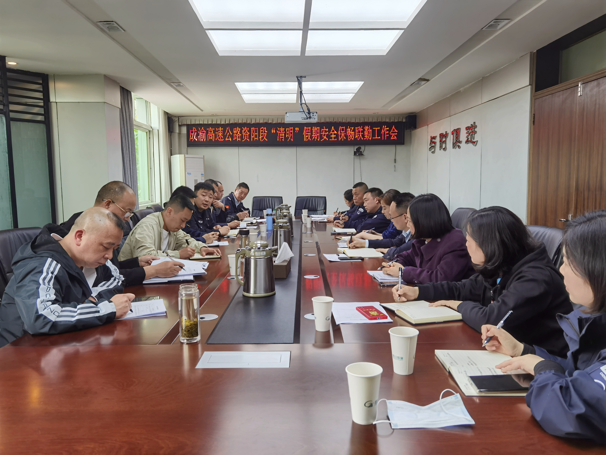 成渝高速公路資陽段召開2022年“清明”假期安全保暢聯勤工作會