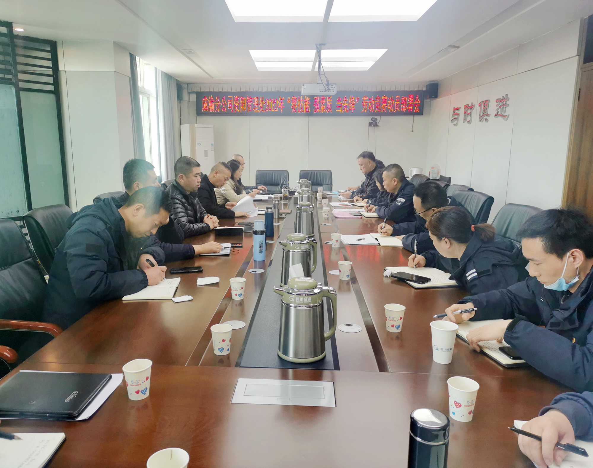 資陽管理處召開2022年“賽技能 強素質(zhì) 當(dāng)先鋒”勞動競賽活動動員部署會