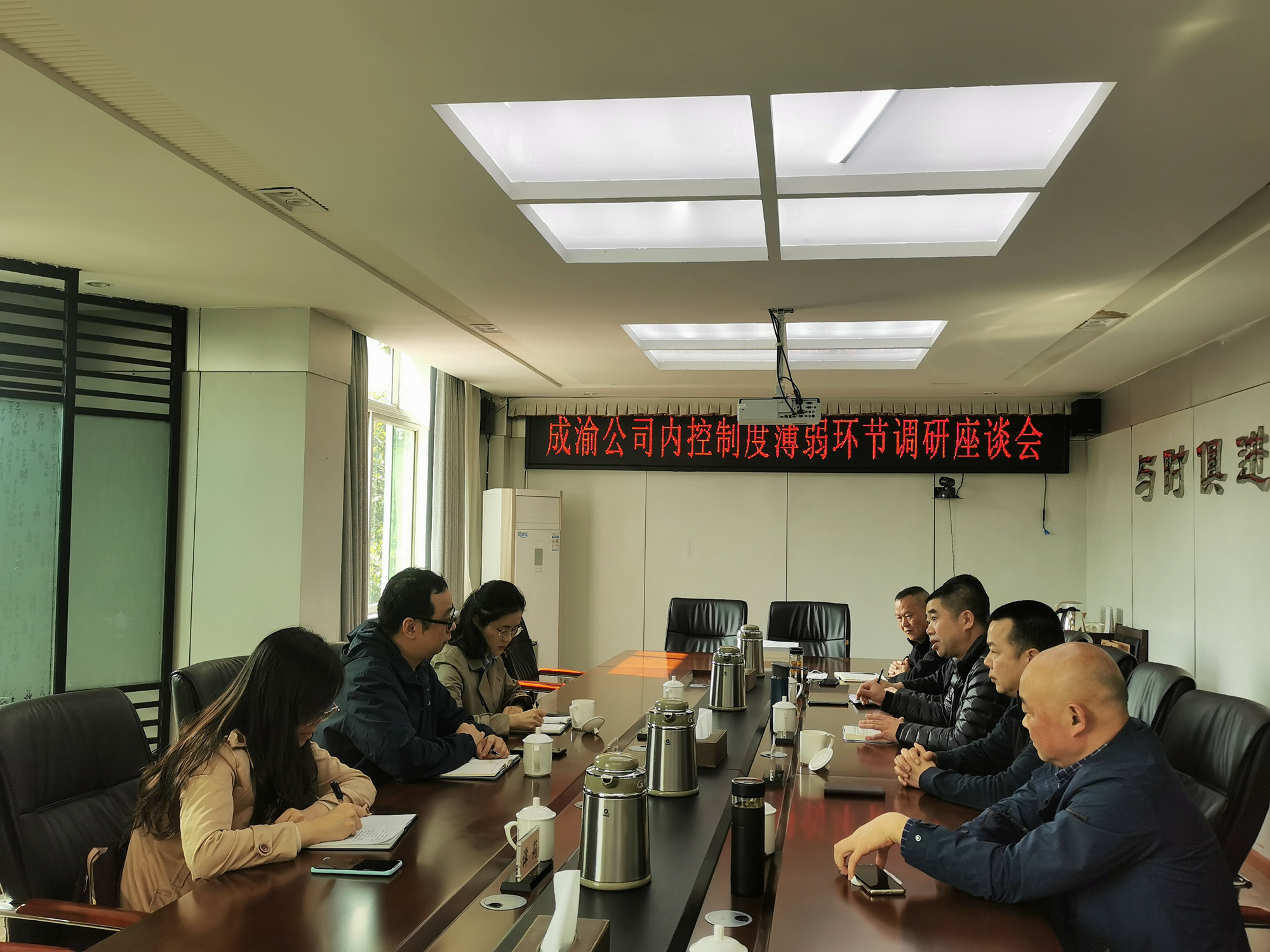 成渝公司到成渝分公司開展內控制度調研