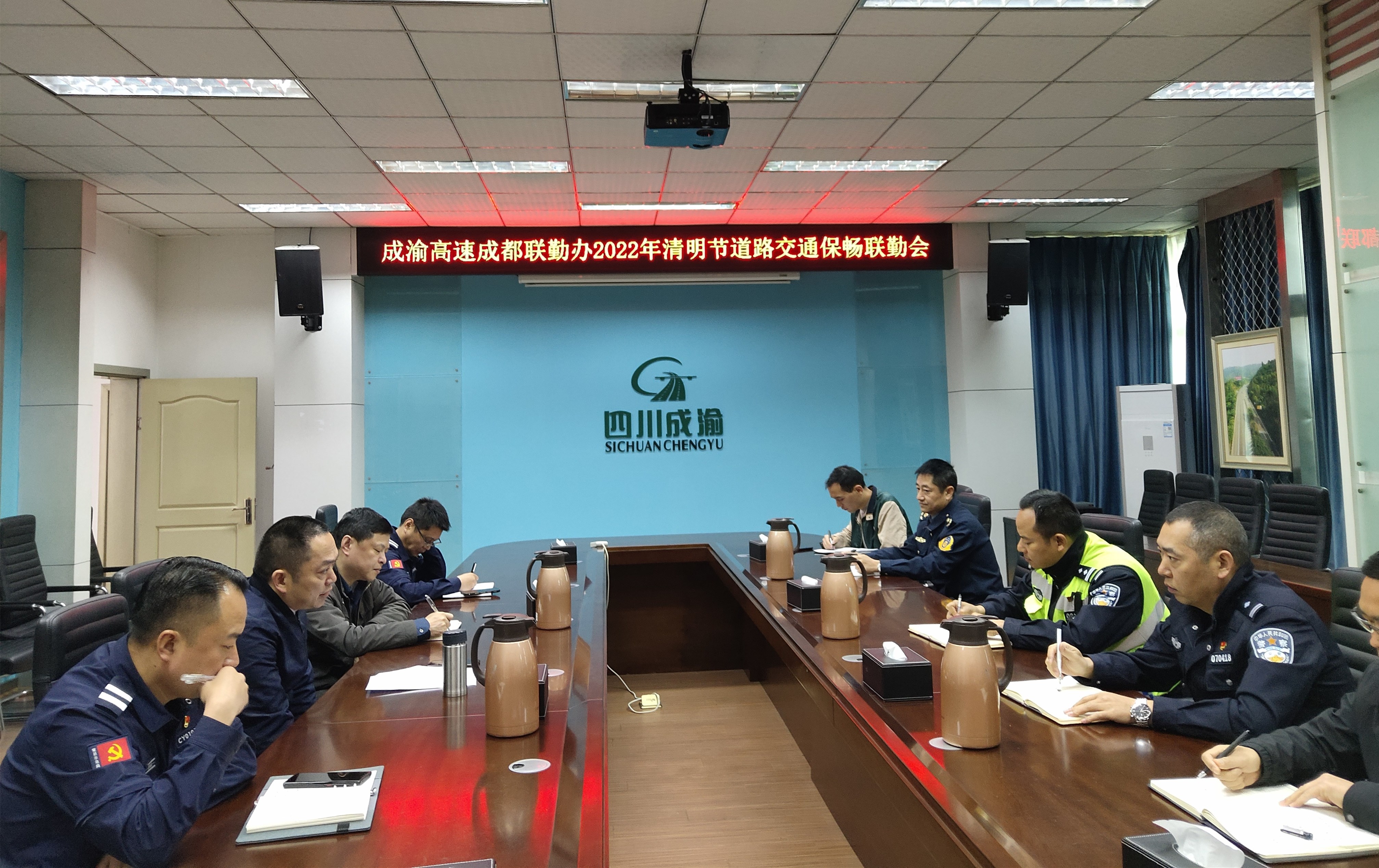 成渝高速公路成都聯勤辦召開清明節道路安全保暢聯席會