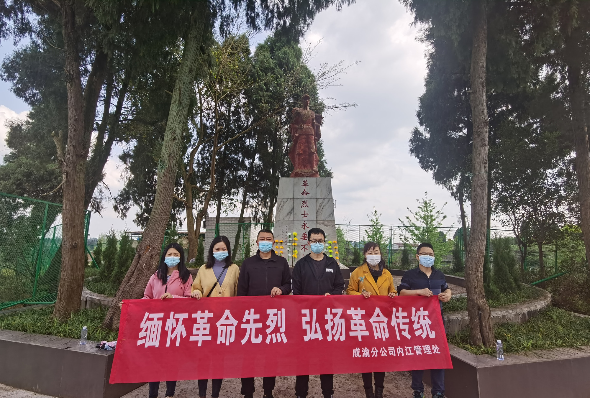 2022.4.2+內(nèi)江管理處黨總支組織開(kāi)展清明祭英烈