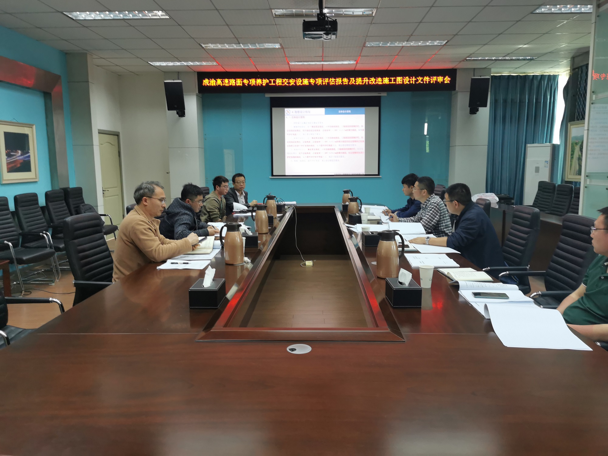 成渝分公司組織召開路面專項(xiàng)養(yǎng)護(hù)工程交安設(shè)施評估報(bào)告及施工圖設(shè)計(jì)文件評審會(huì)