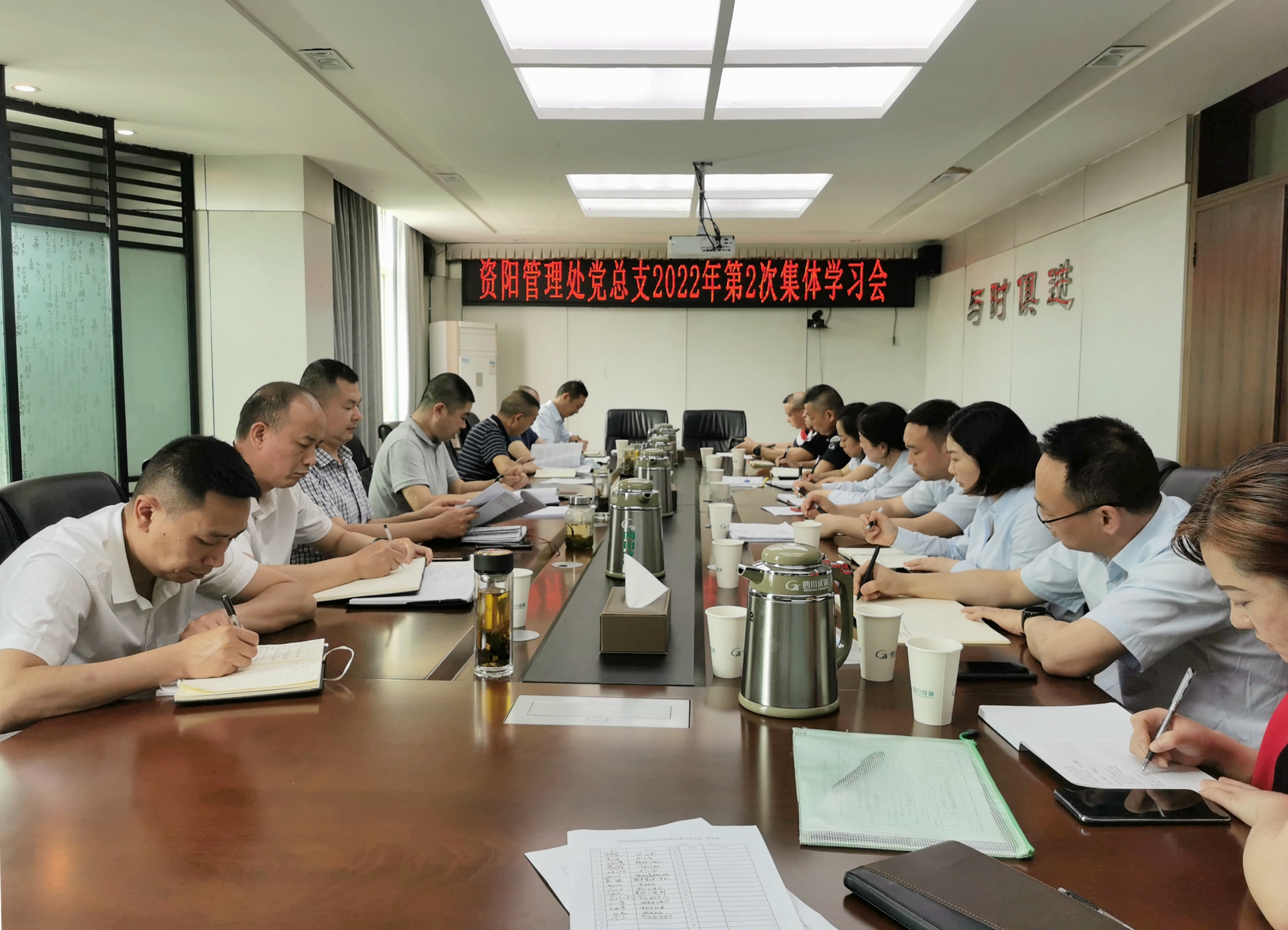 4.27+何成香+資陽管理處黨總支召開2022年第2次集中學習會