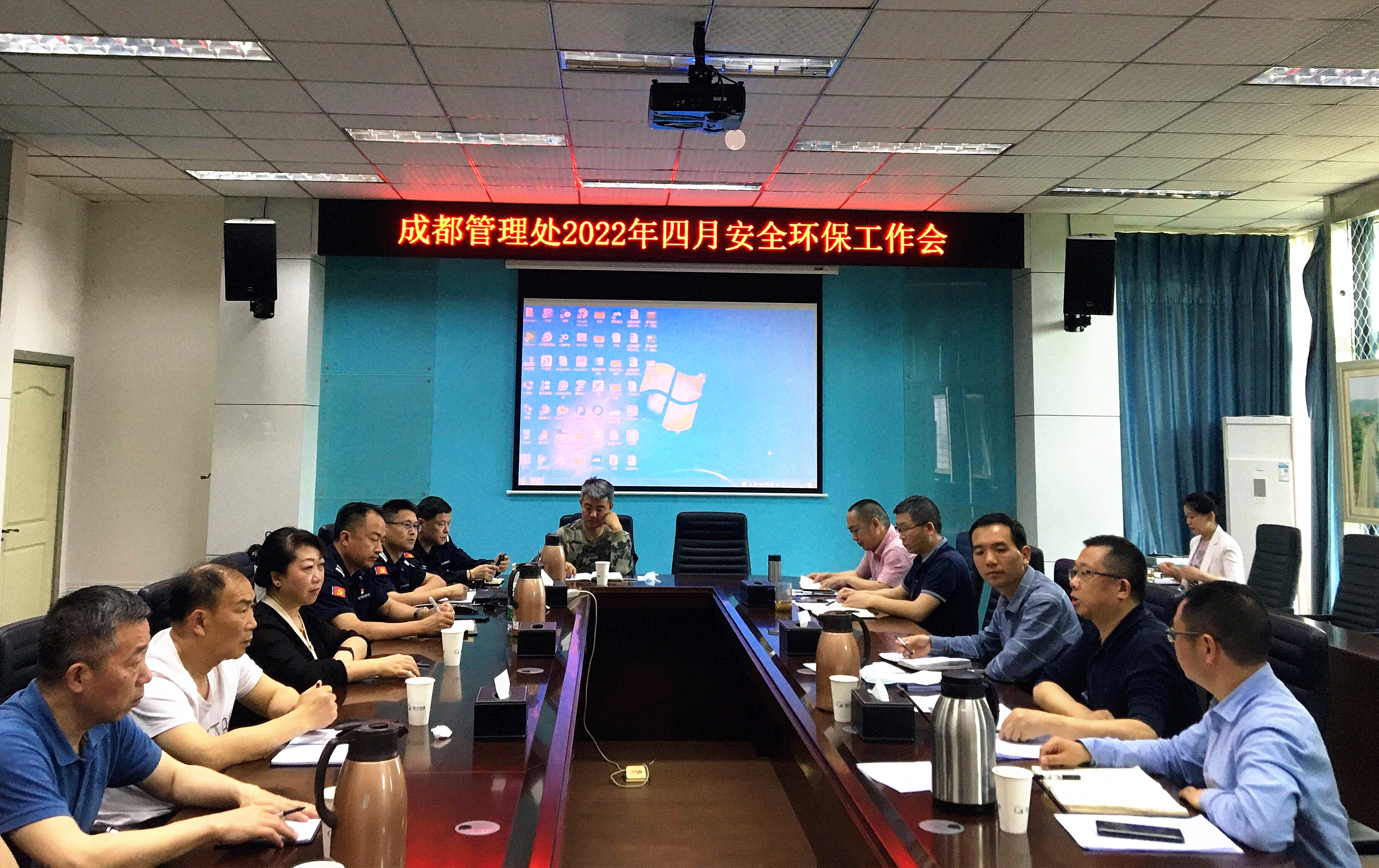 成都管理處召開4月安全環保工作暨“五一”節前工作部署會議