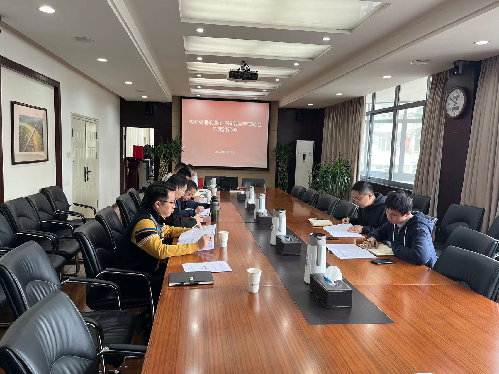 成渝分公司組織召開成渝高速響潭子橋鋪裝層專項處治方案討論會