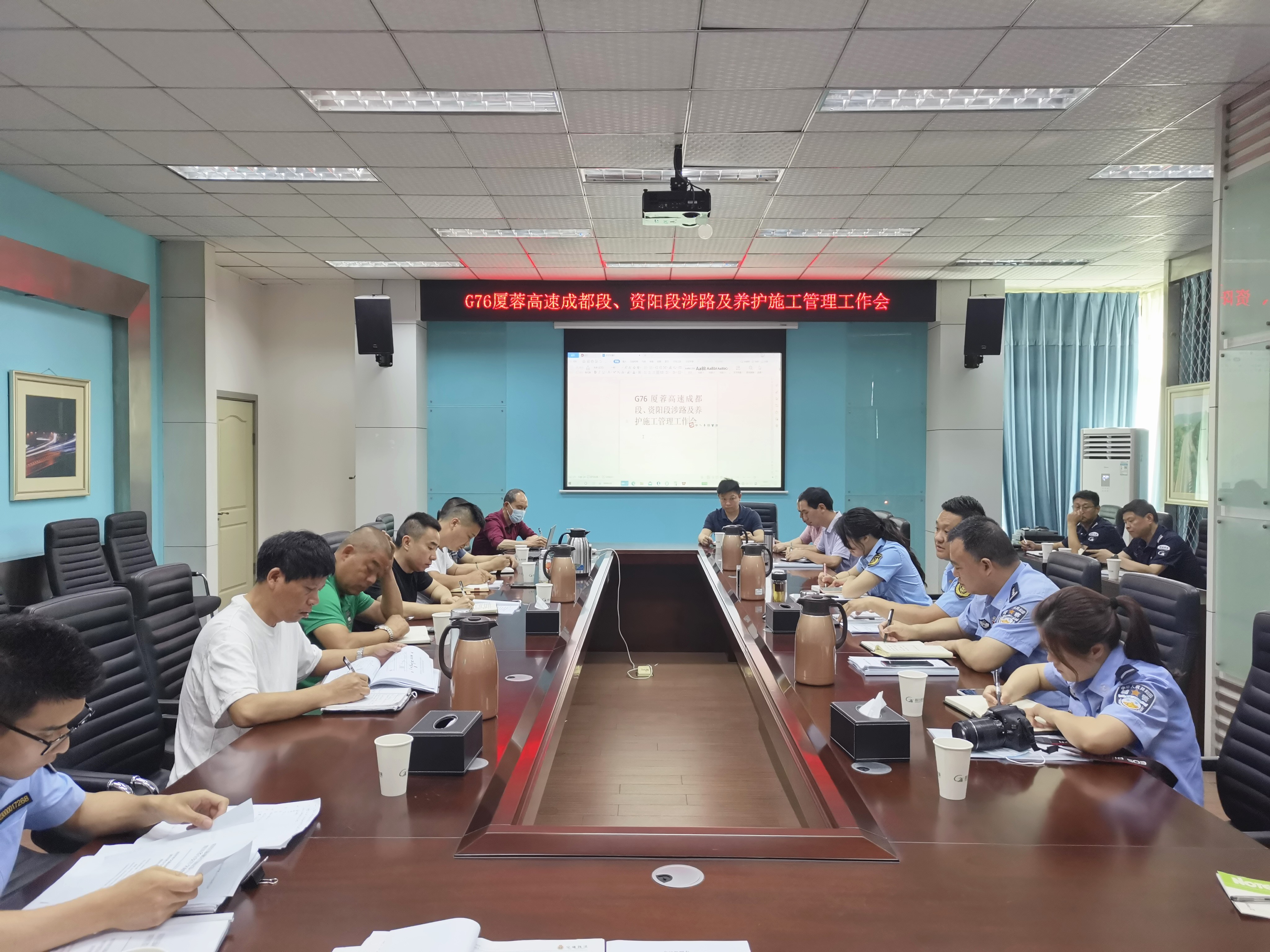 成都管理處召開涉路及養護施工管理工作會