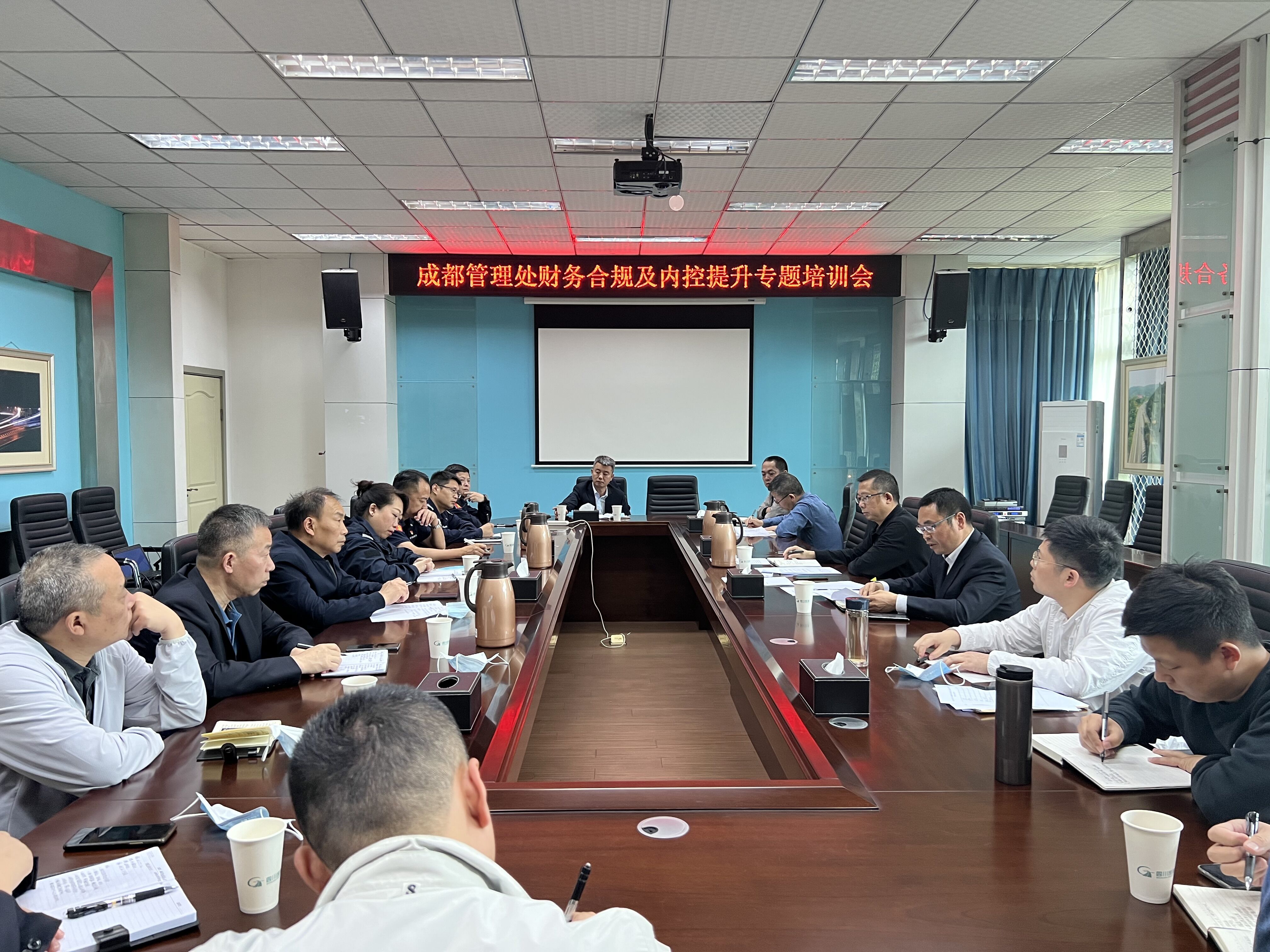 成都管理處組織開展財務合規及內控提升專題培訓