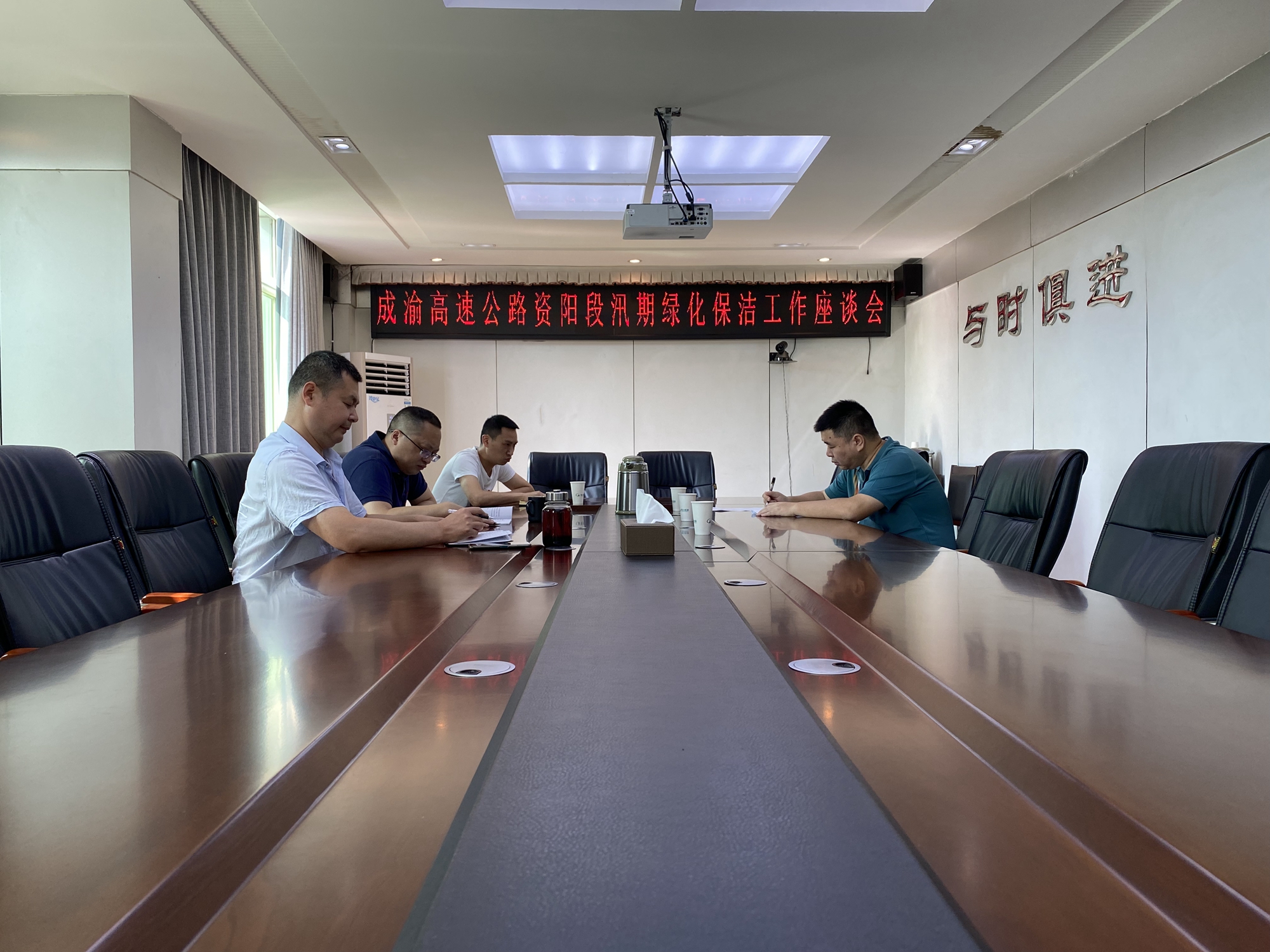 資陽管理處召開汛期綠化保潔座談會