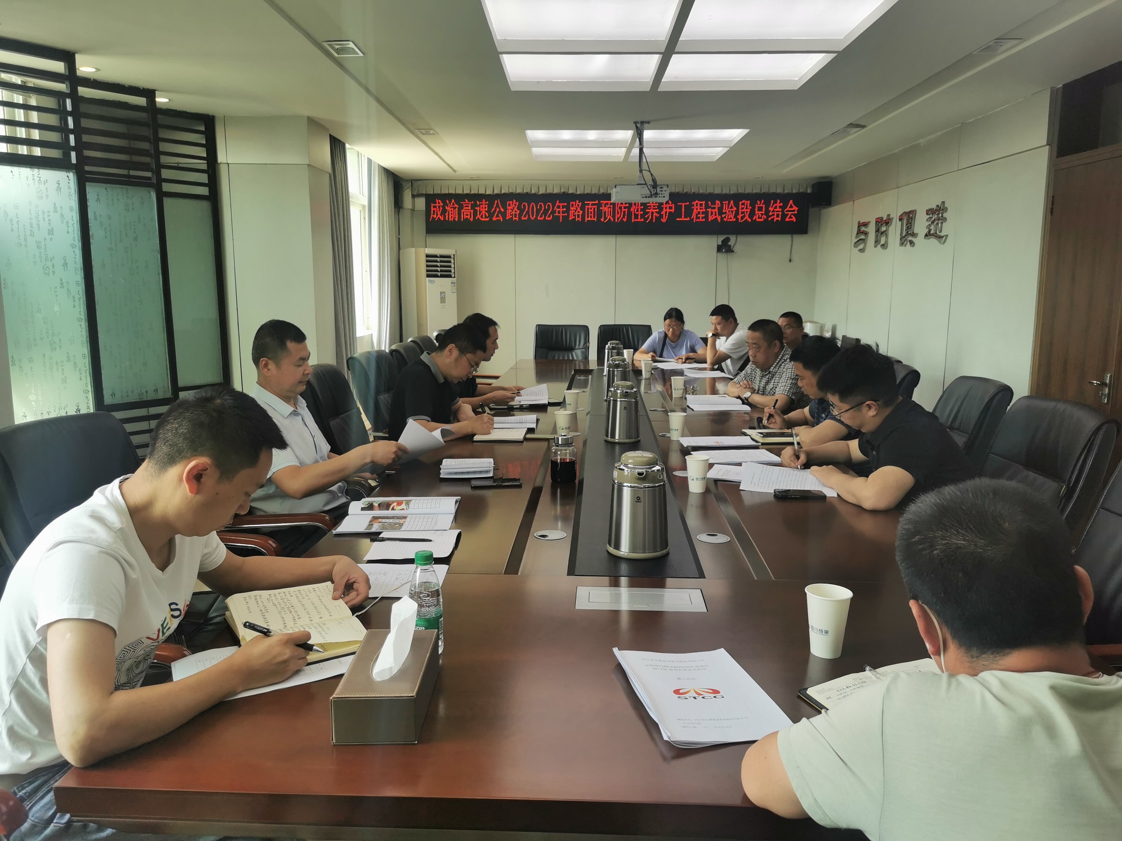 成渝分公司召開2022年路面預防性養護工程試驗段總結會