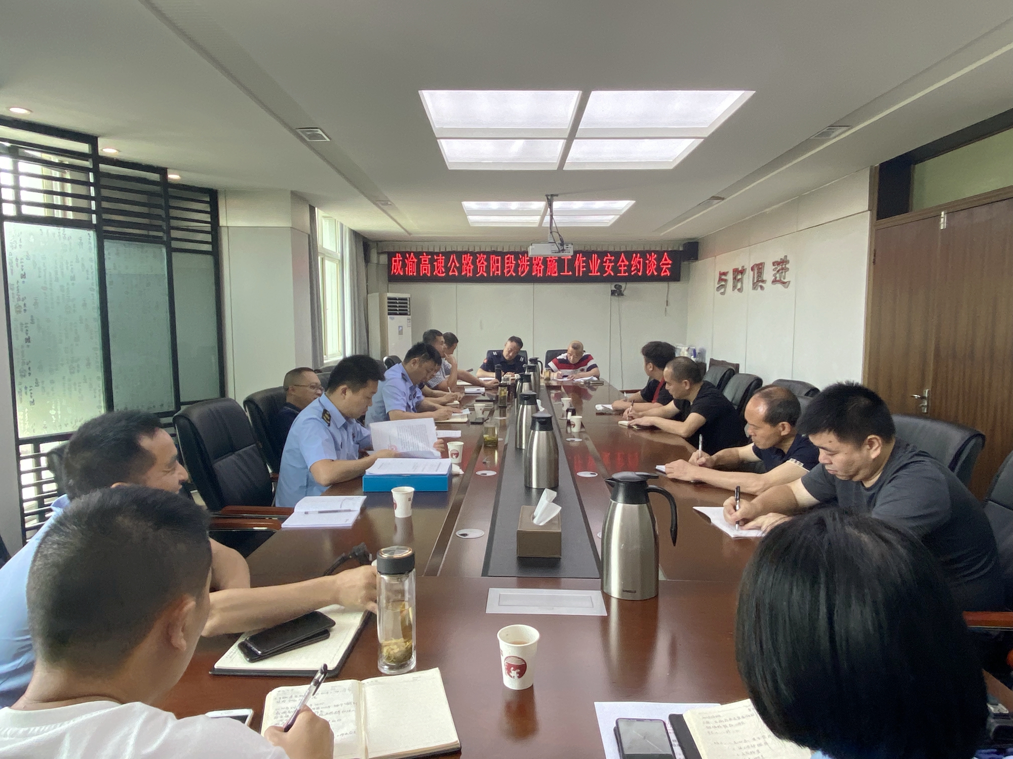5.31+李林+資陽(yáng)管理處組織召開(kāi)涉路施工作業(yè)安全約談會(huì)