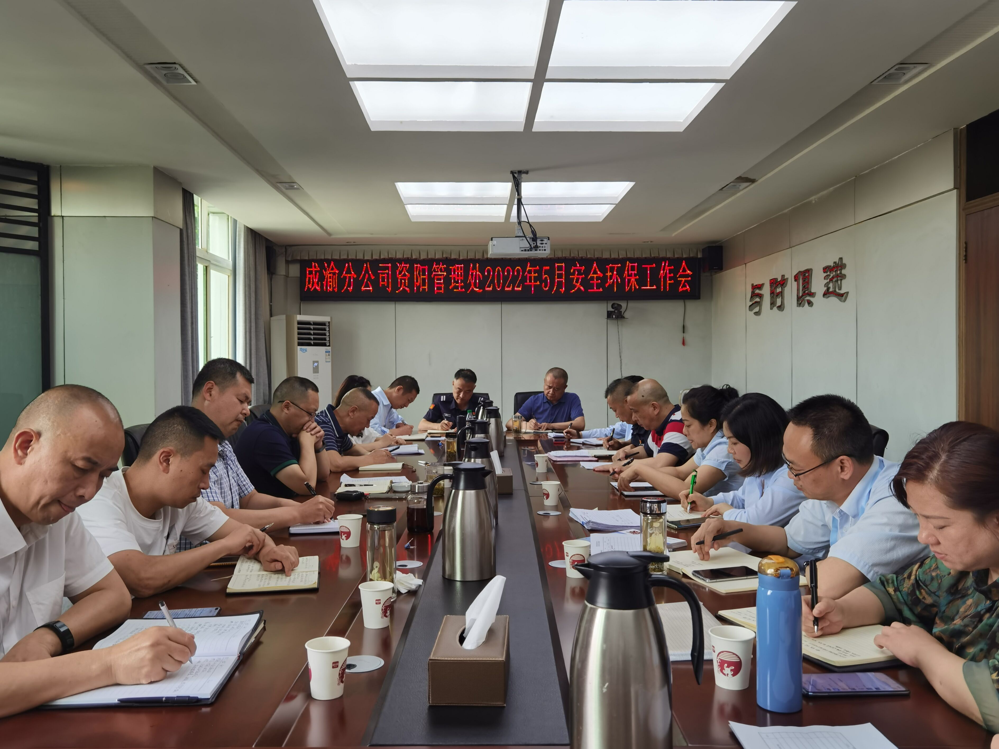 資陽管理處召開2022年5月安全環保工作會