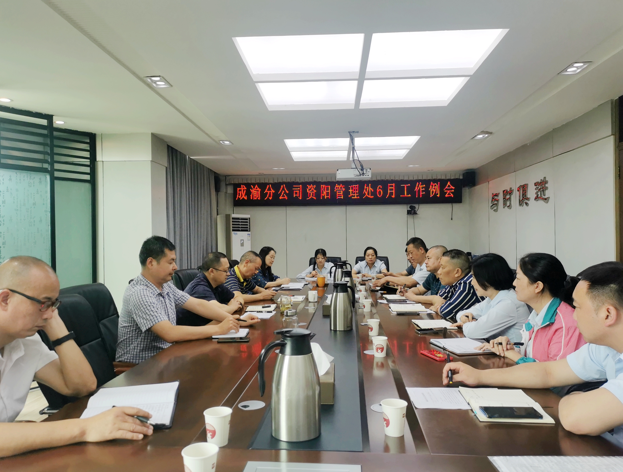 資陽管理處召開6月工作例會