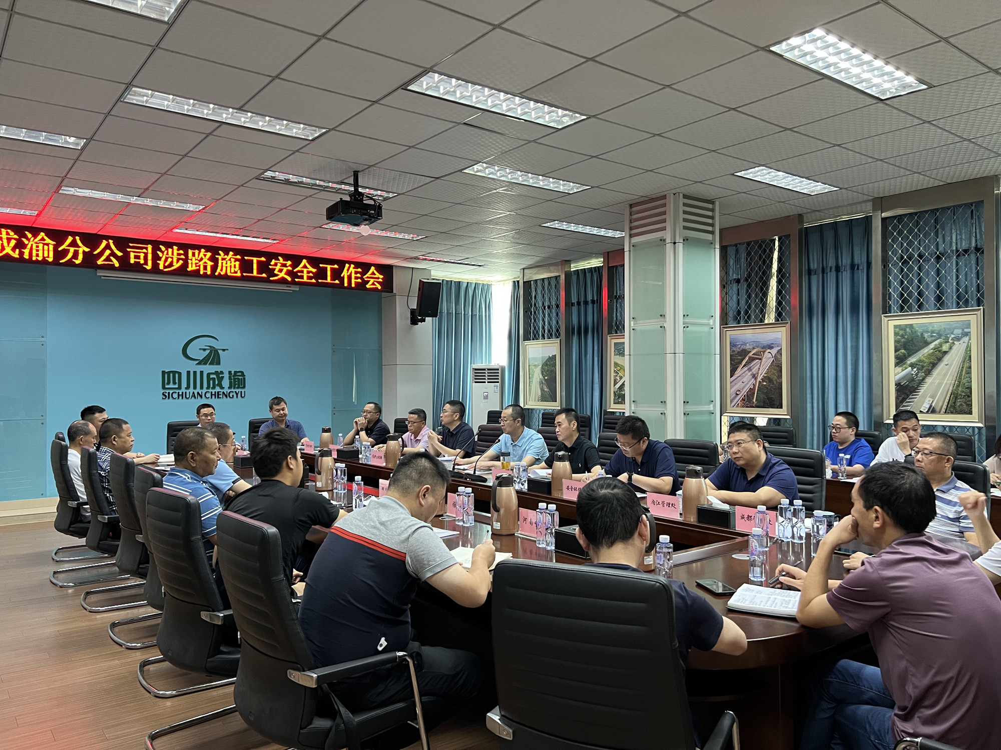成渝分公司召開涉路施工安全工作會議