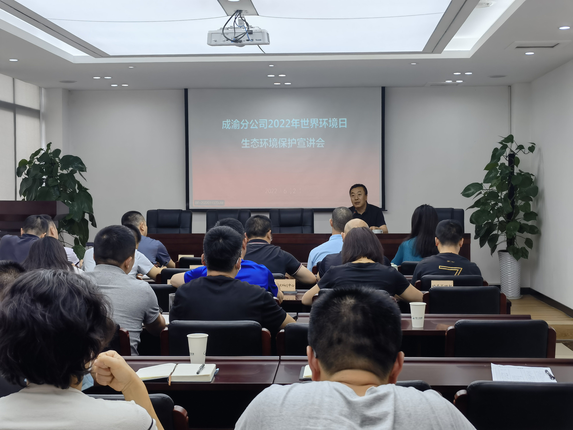 成渝分公司召開2022年世界環境日生態環境保護宣講會