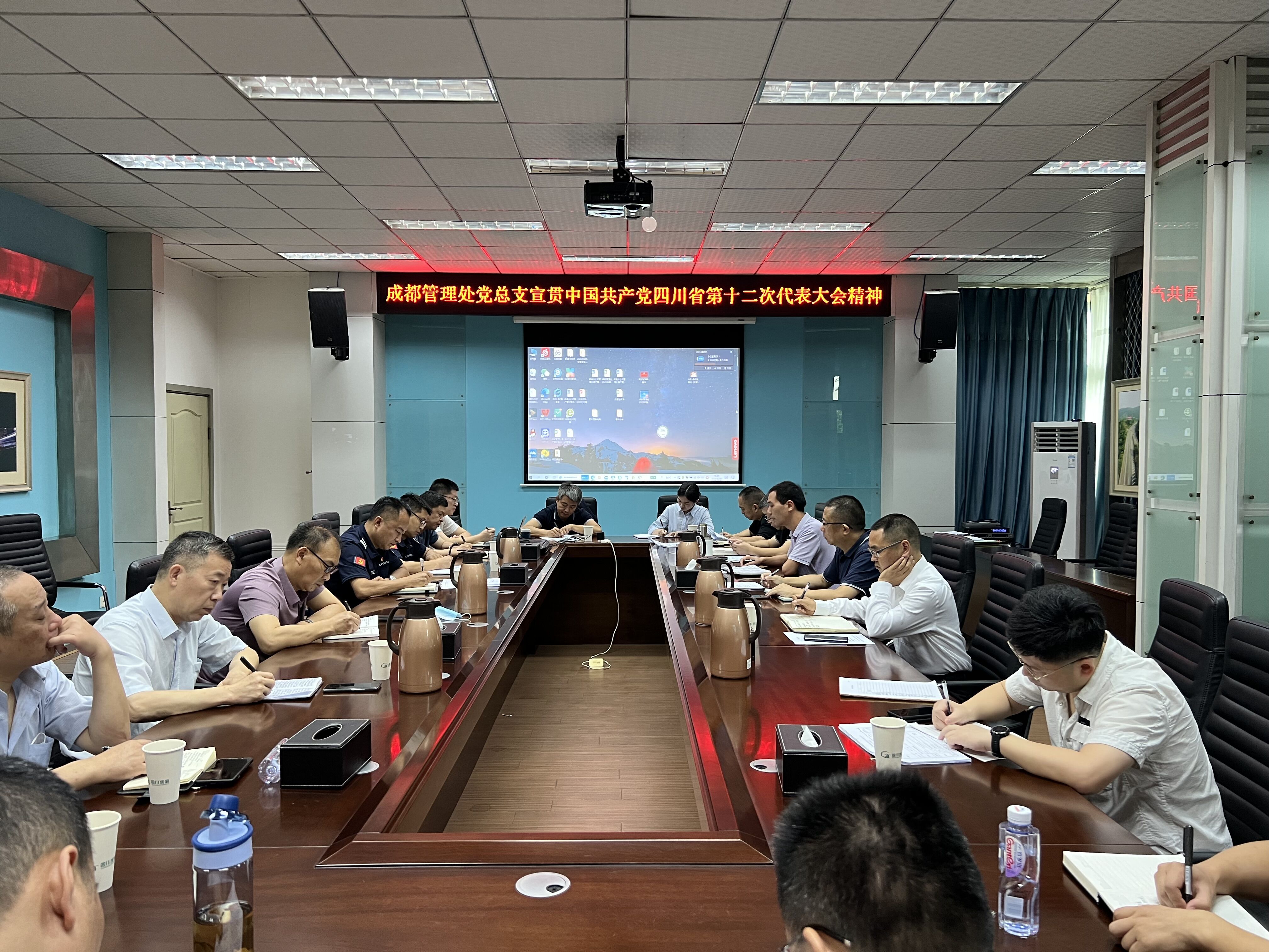 2022.6.20+成渝分公司+成都管理處黨總支召開“學習中國共產黨四川省第十二次代表大會精神”宣講會+任麗娜