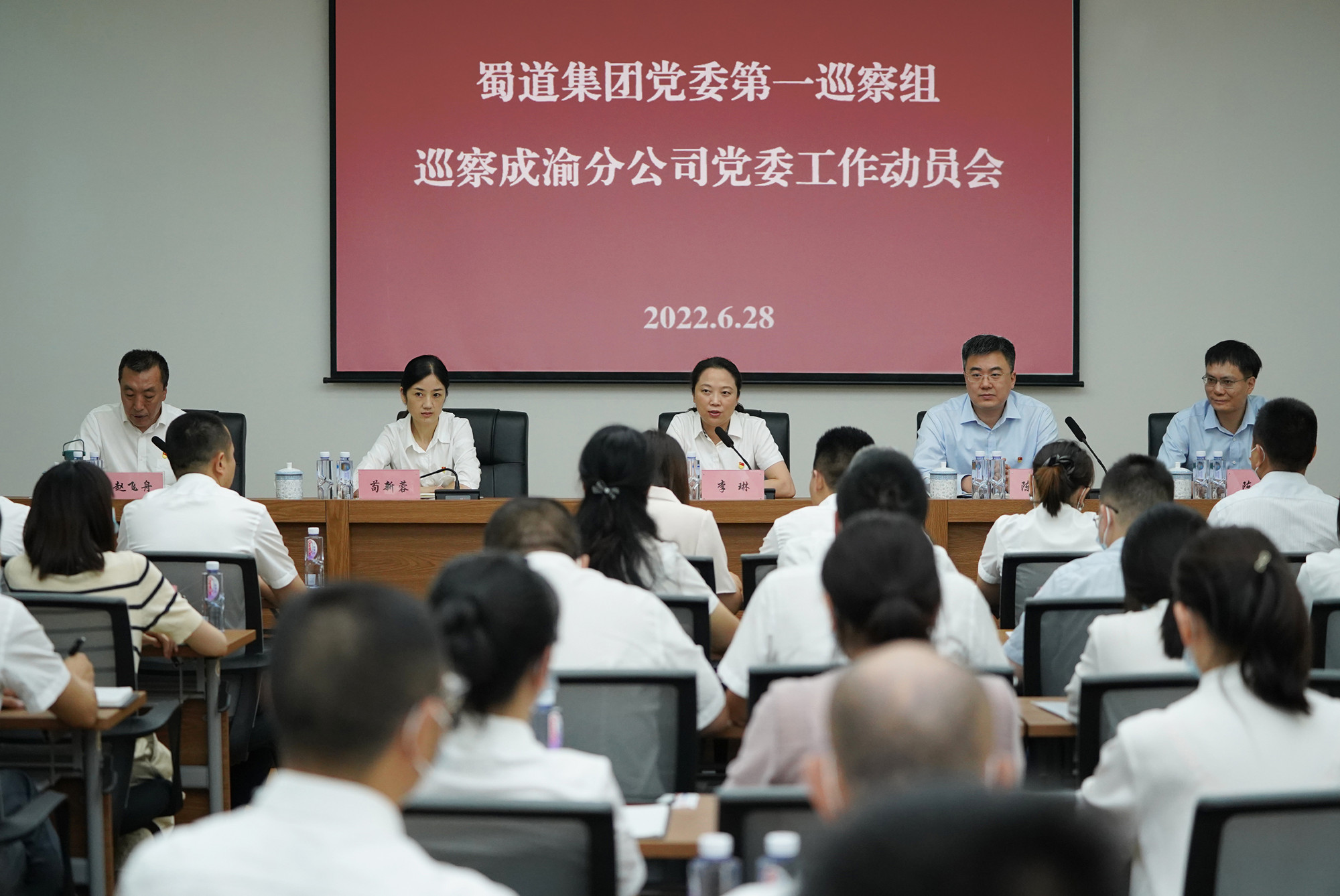蜀道集團黨委第一巡察組巡察成渝分公司黨委工作動員會召開
