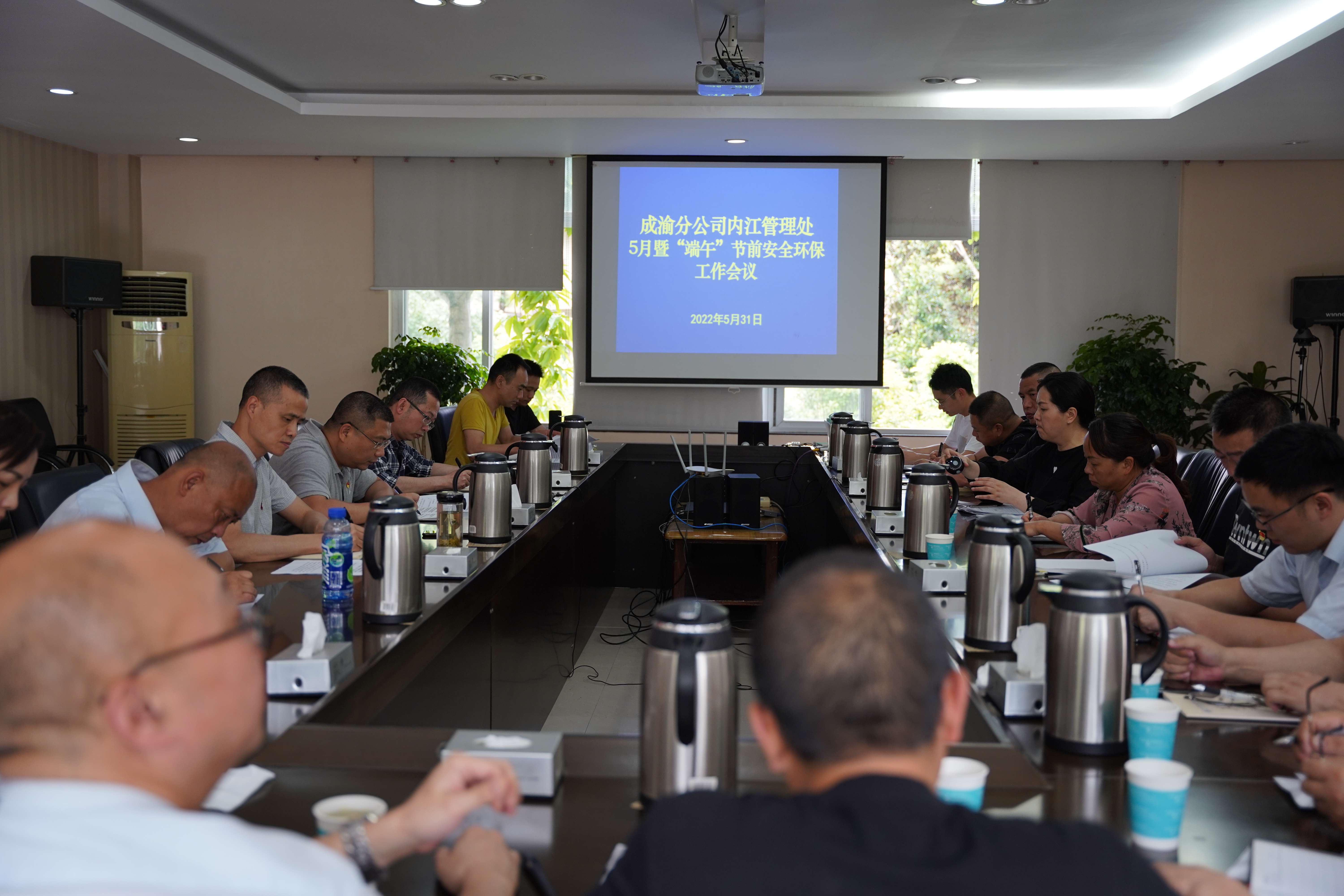 內江管理處召開5月暨“端午”節(jié)前安全環(huán)保工作會議