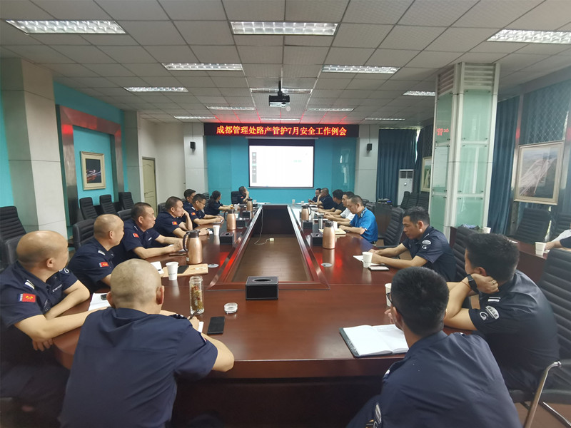 成都管理處召開路產管護7月安全工作例會