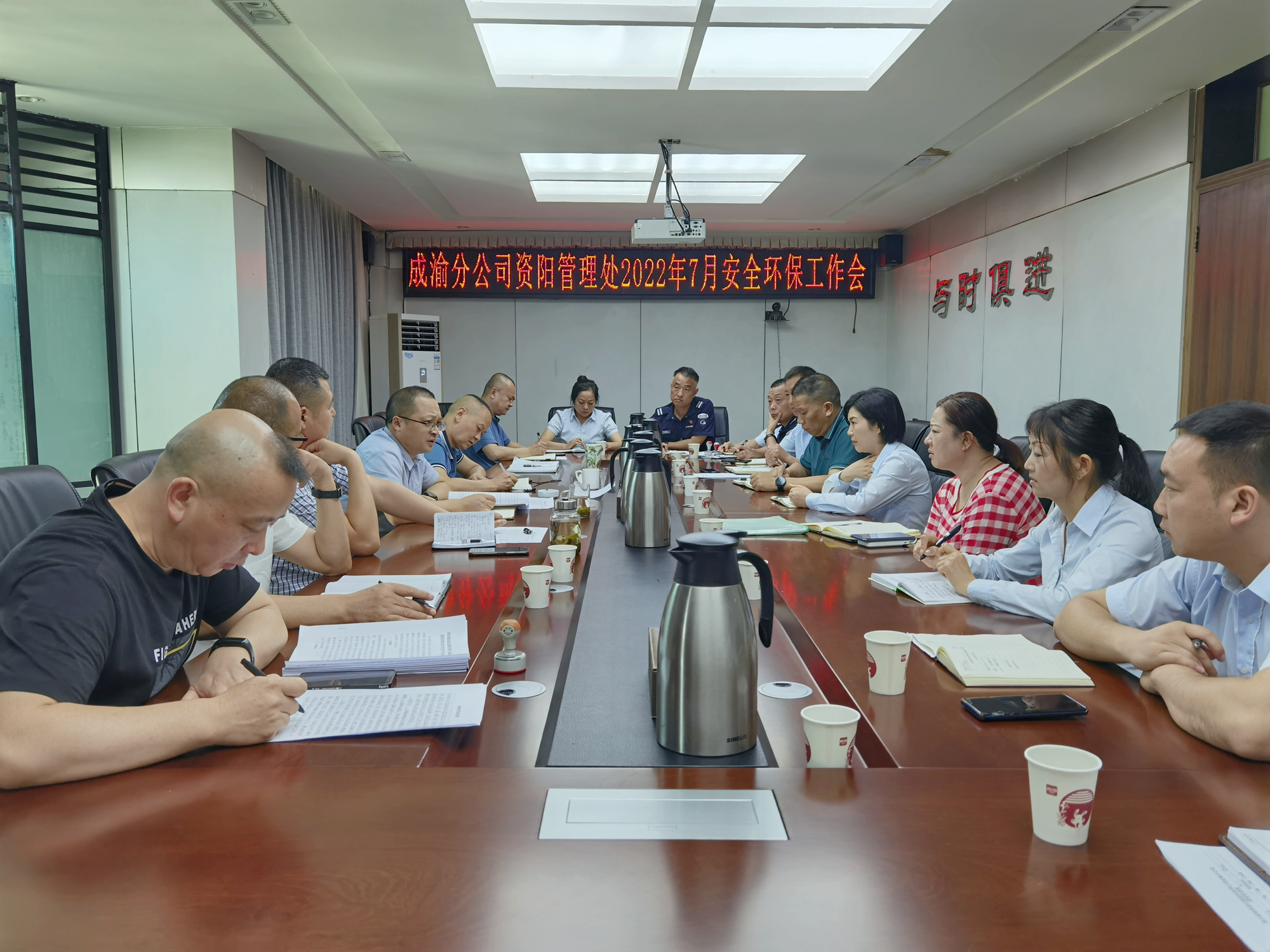 資陽管理處召開2022年7月安全環保工作會