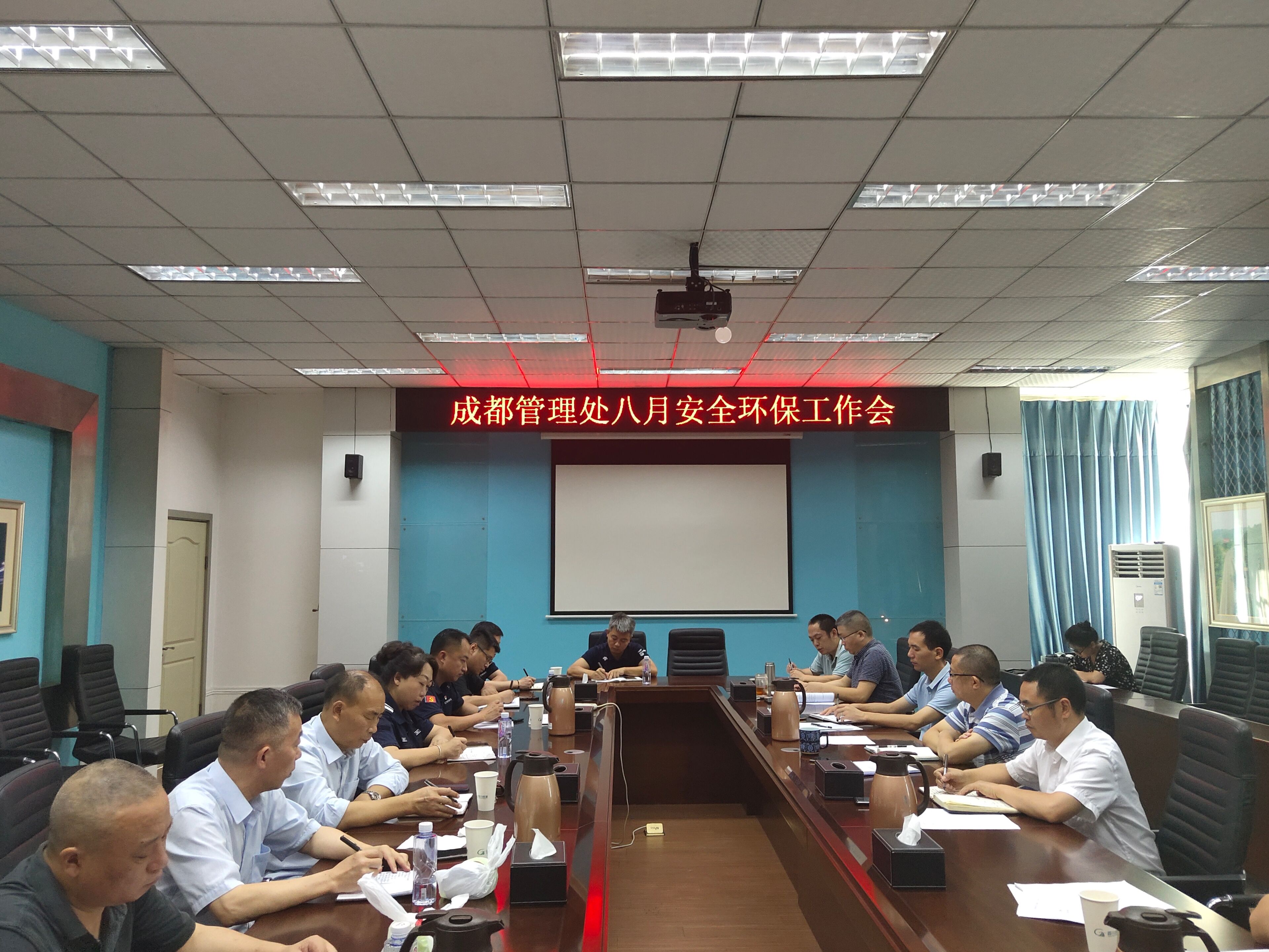 成都管理處組織召開8月安全環保工作會