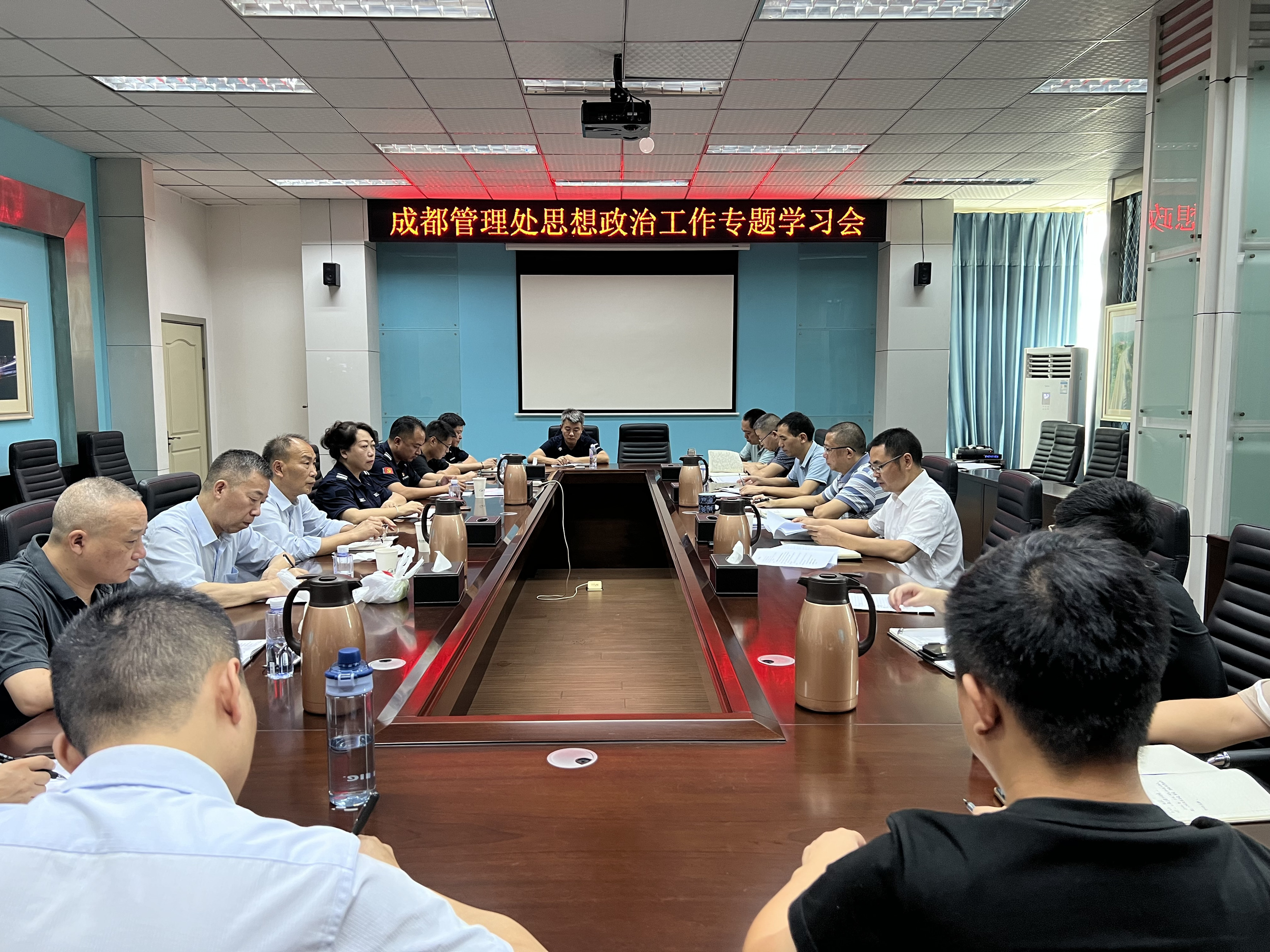 8.16+任麗娜+成都管理處召開思想政治工作專題學習會
