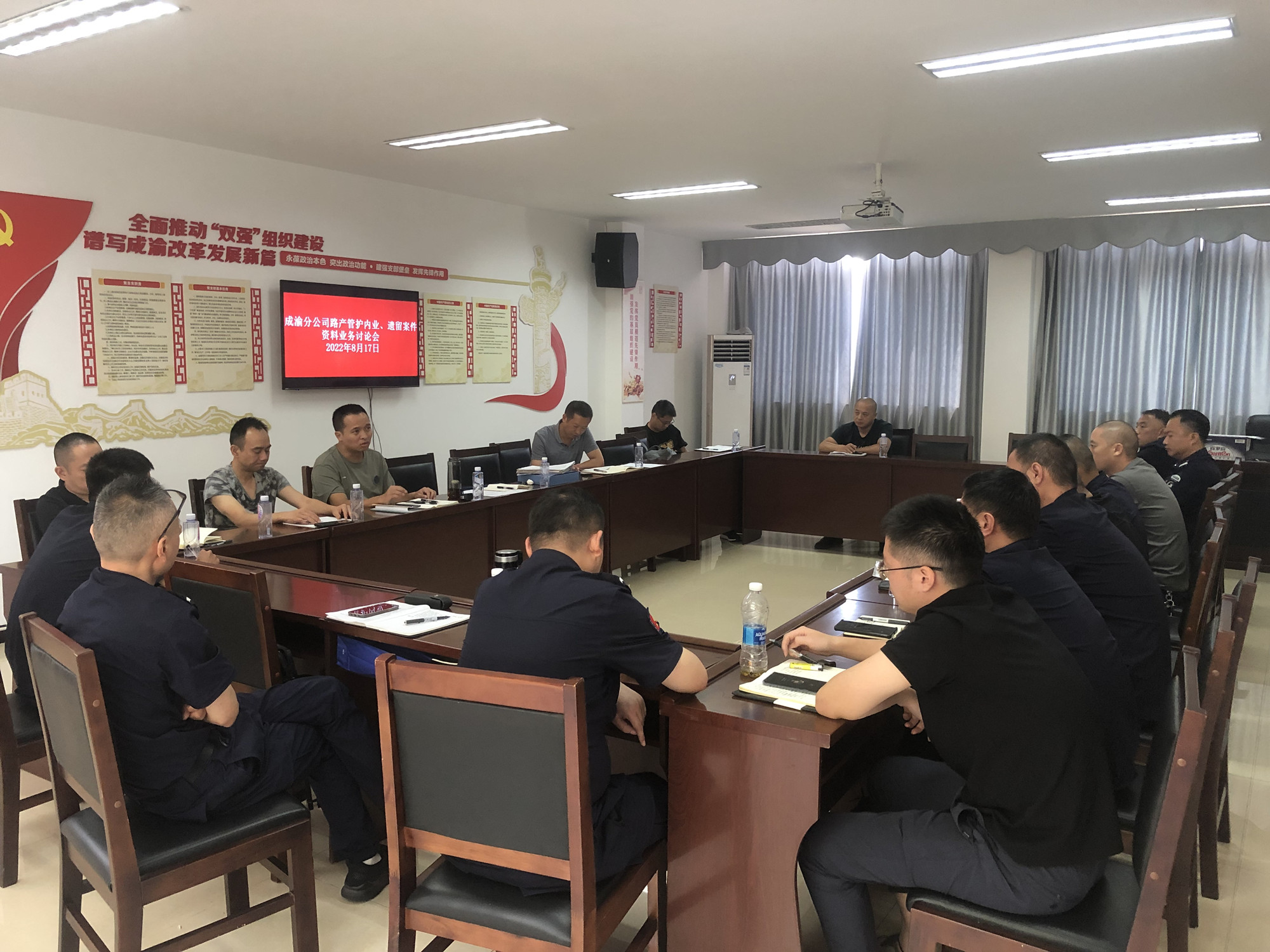 8.18+成渝分公司召開路產管護內業暨遺留案件業務討論會