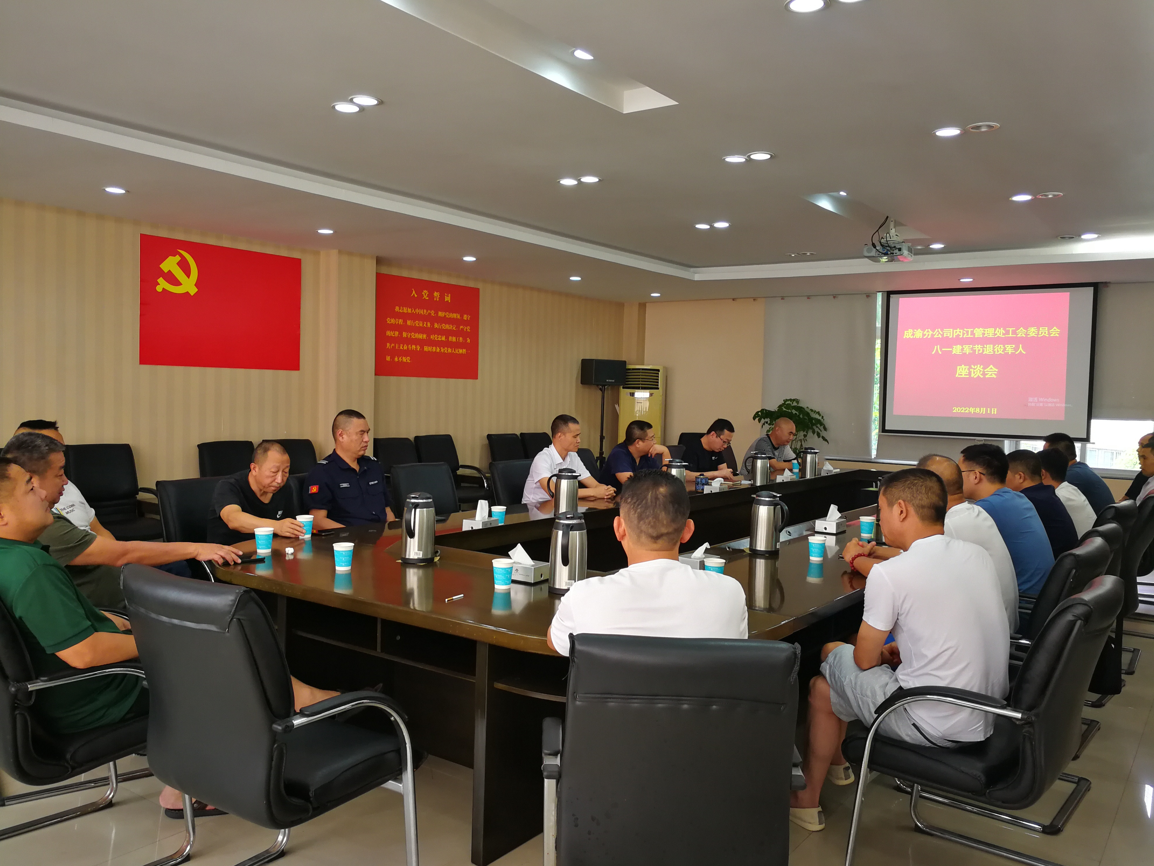 2022.8.1+成渝分公司+內江管理處召開退役軍人座談會+孫東華