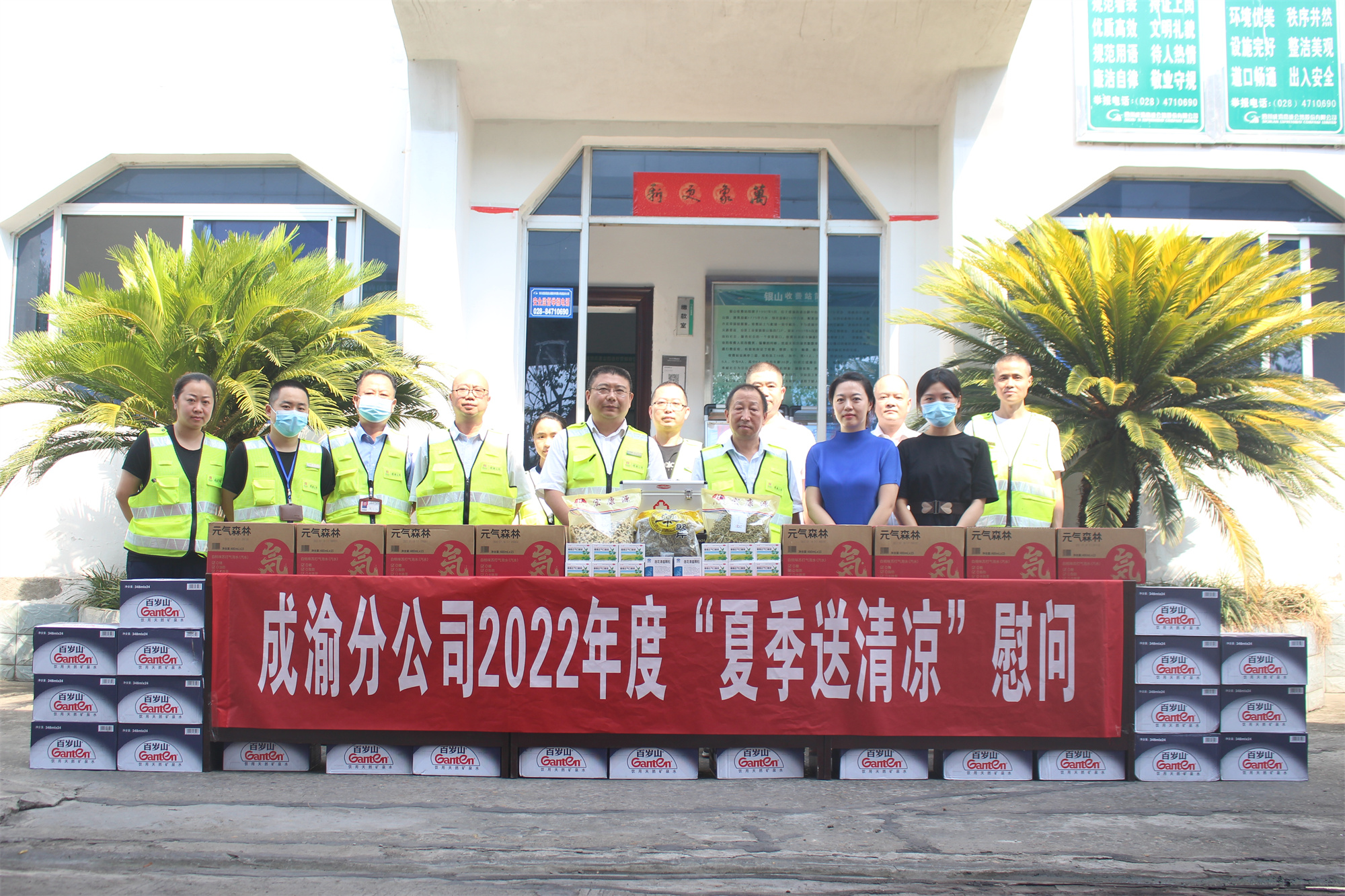 2022.8.23+成渝分公司+成渝分公司黨委委員、工會主席羅新蕾到內江管理處開展夏季“送清涼”慰問+李勝軍