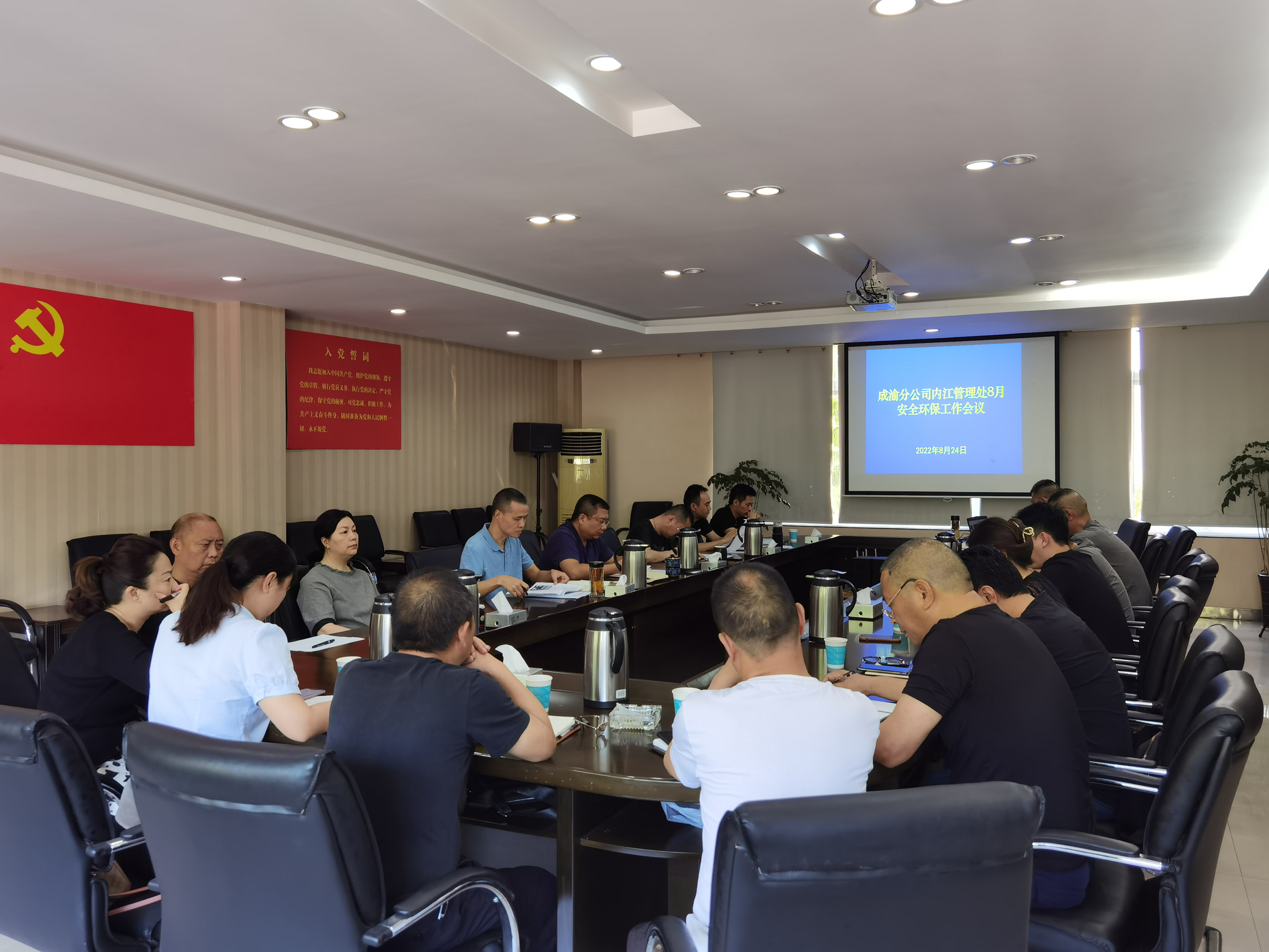 內江管理處召開8月安全環保工作會議