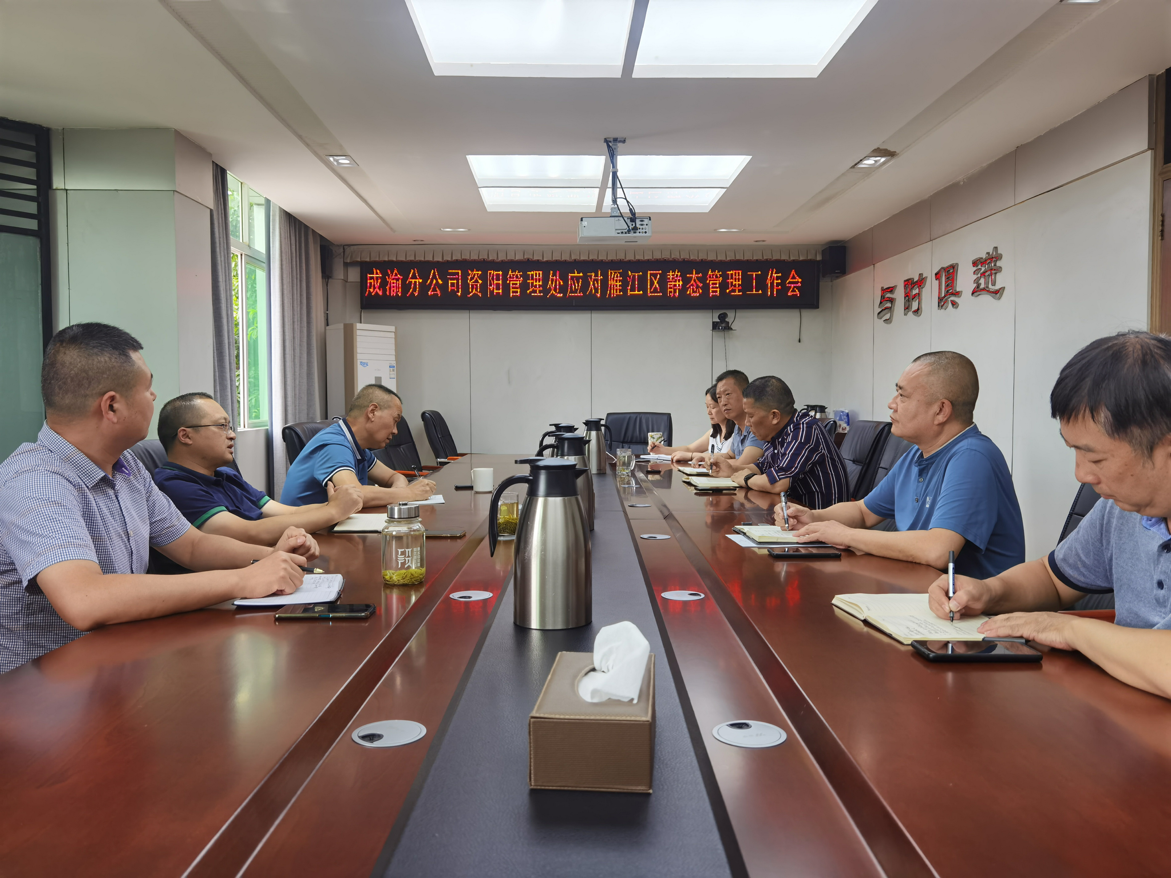 資陽(yáng)管理處組織召開(kāi)應(yīng)對(duì)資陽(yáng)市雁江區(qū)靜態(tài)管理工作會(huì)