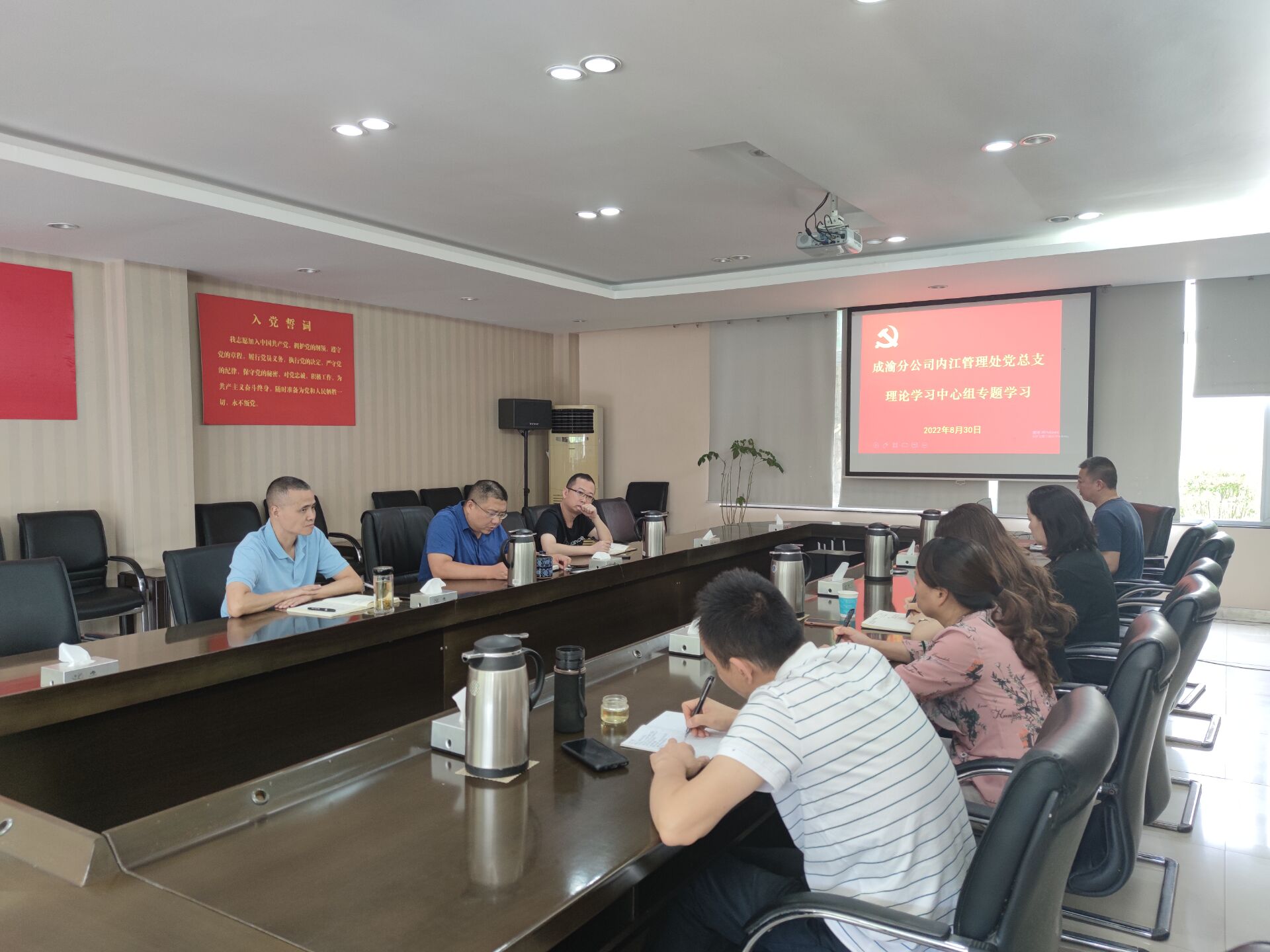 2022.8.30+成渝分公司+內(nèi)江管理處黨總支理論學習中心組舉行專題學習+余丹