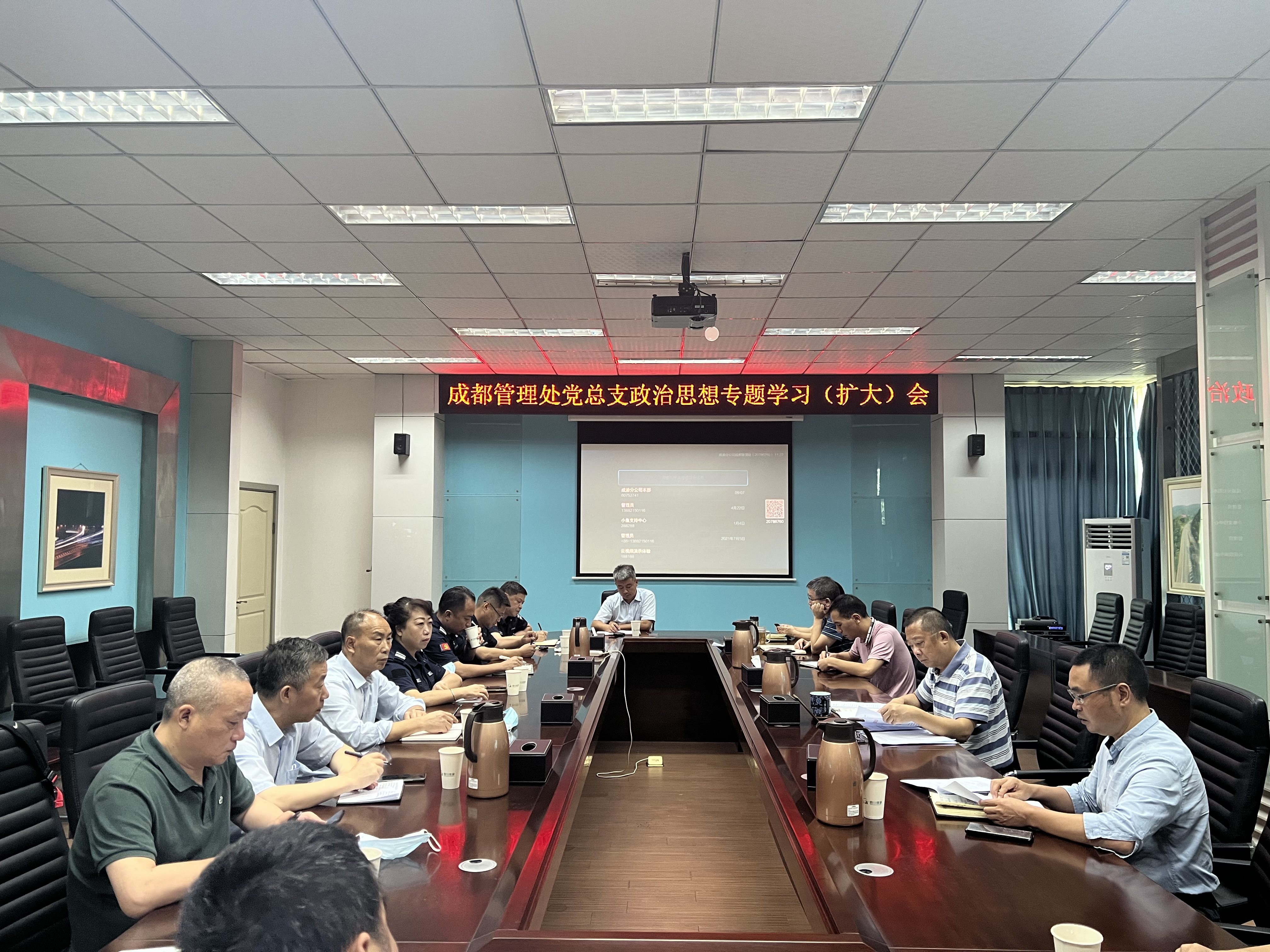 2022.8.5+成渝分公司+深學細悟 凝聚共識-成都管理處黨總支召開政治思想專題學習會+雷雅君