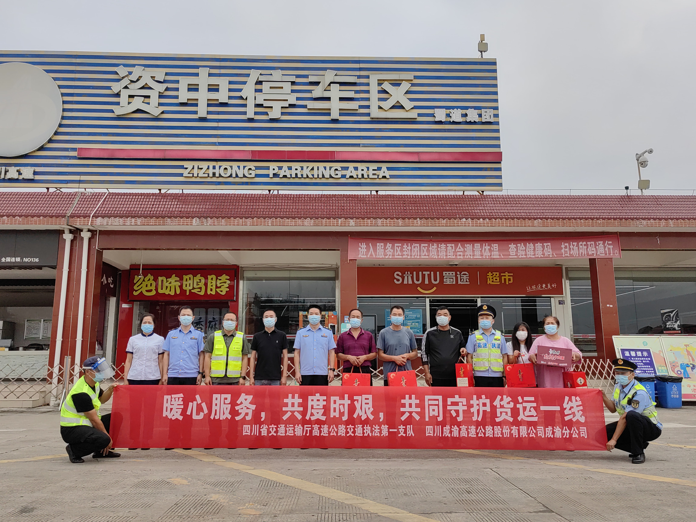 成渝分公司聯合廳高速公路交通執法第一支隊開展滯留貨車中秋慰問活動