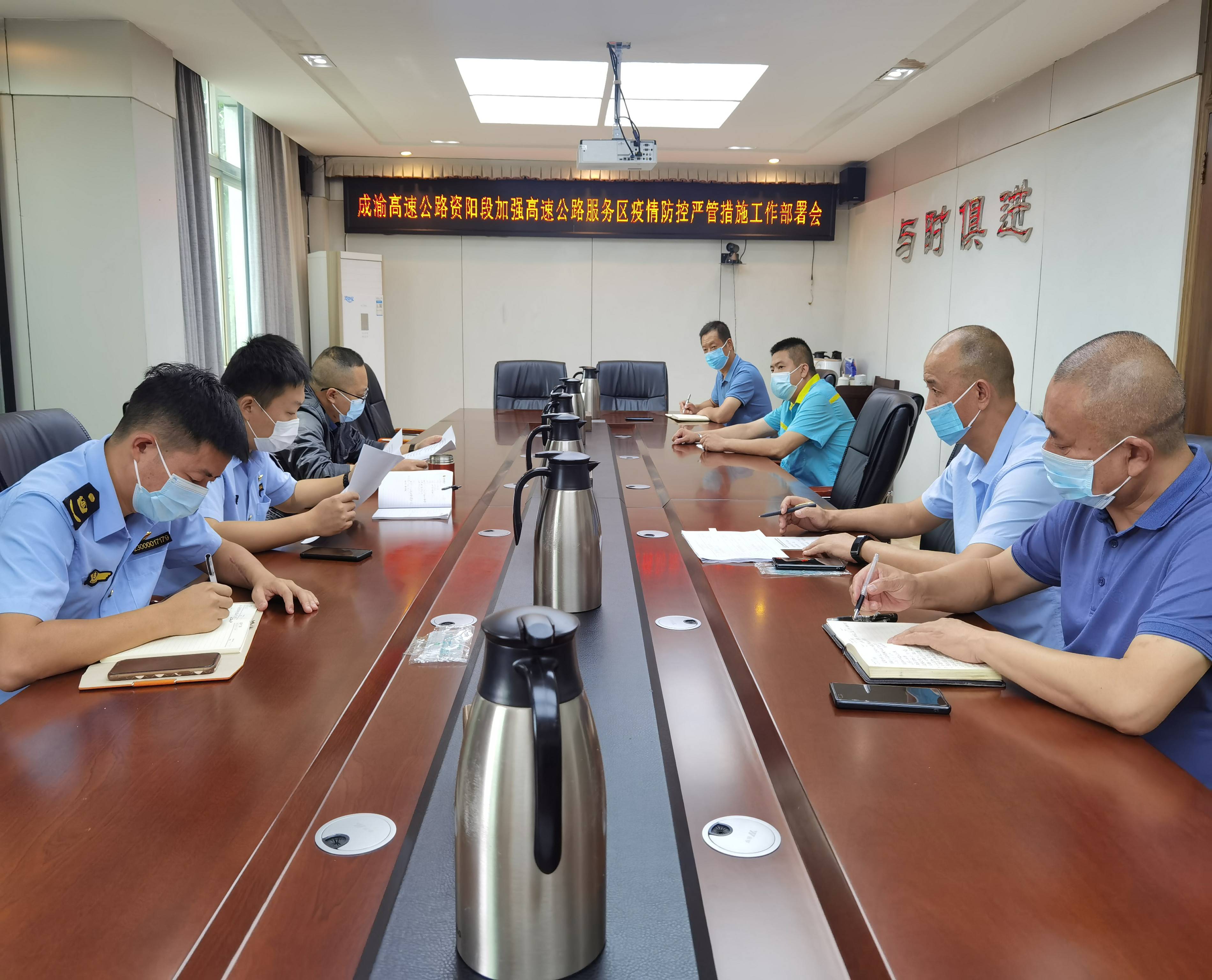 資陽管理處組織召開成渝高速資陽段服務（停車）區(qū)疫情防控嚴管措施工作部署會